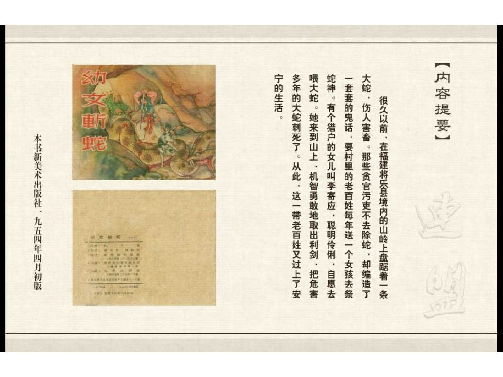 33幼女斩蛇.pdf 第4页