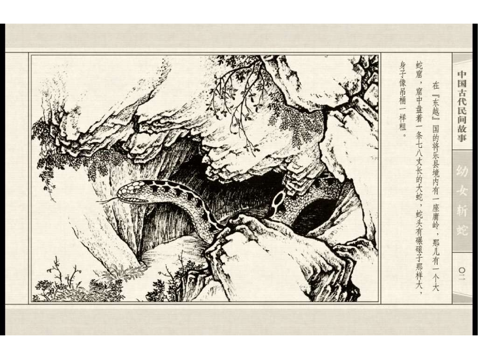 33幼女斩蛇.pdf 第6页