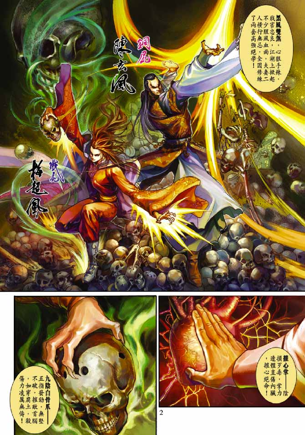 射雕英雄传（黄玉郎版）002卷.pdf 第2页