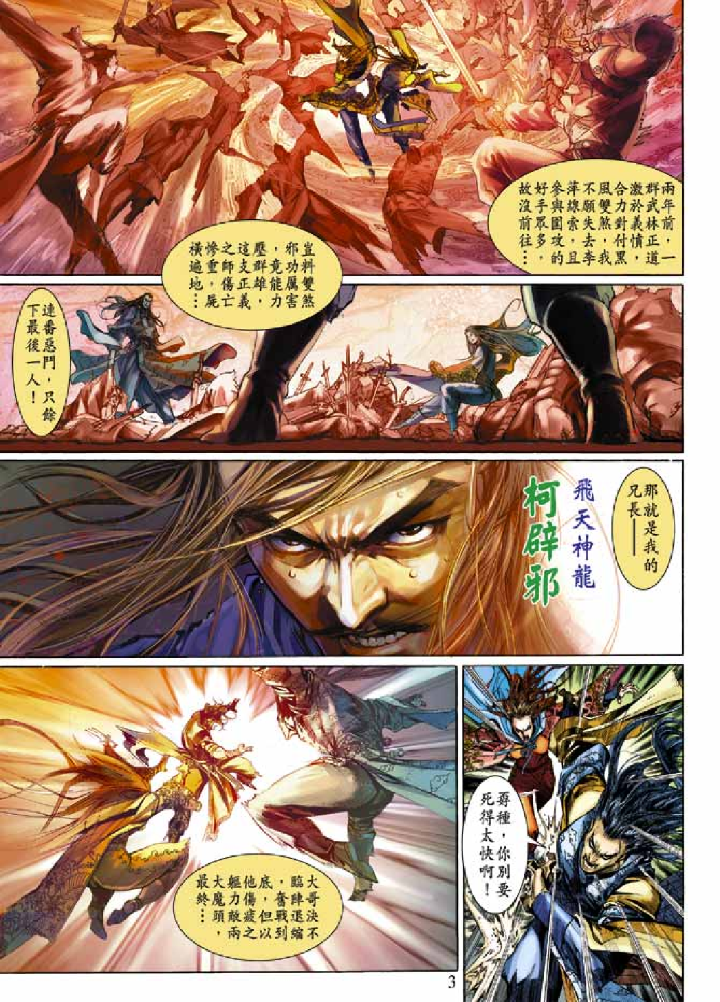 射雕英雄传（黄玉郎版）002卷.pdf 第3页