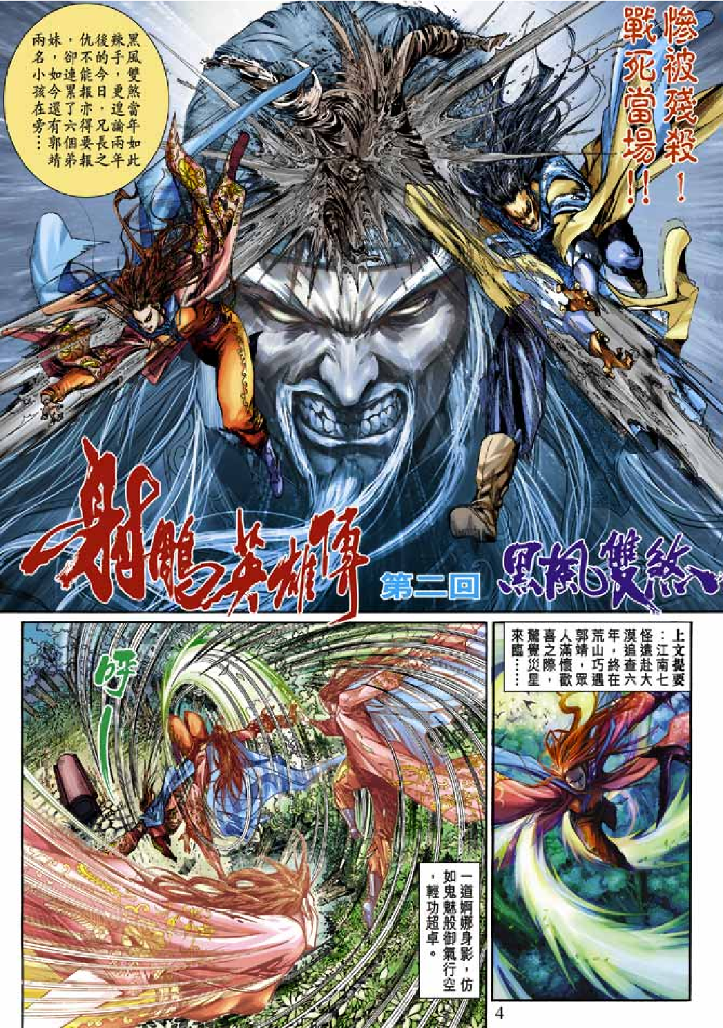 射雕英雄传（黄玉郎版）002卷.pdf 第4页