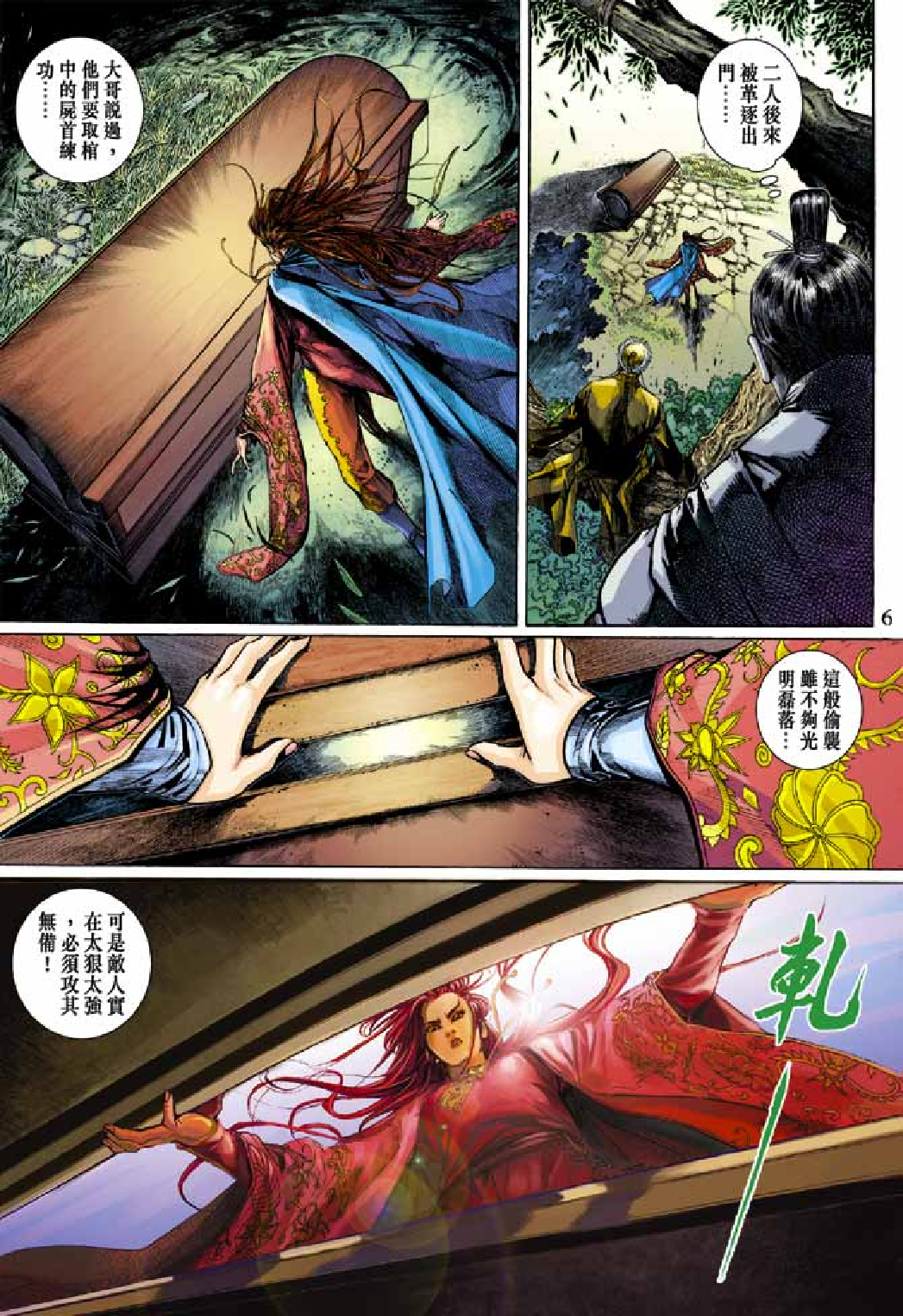 射雕英雄传（黄玉郎版）002卷.pdf 第6页