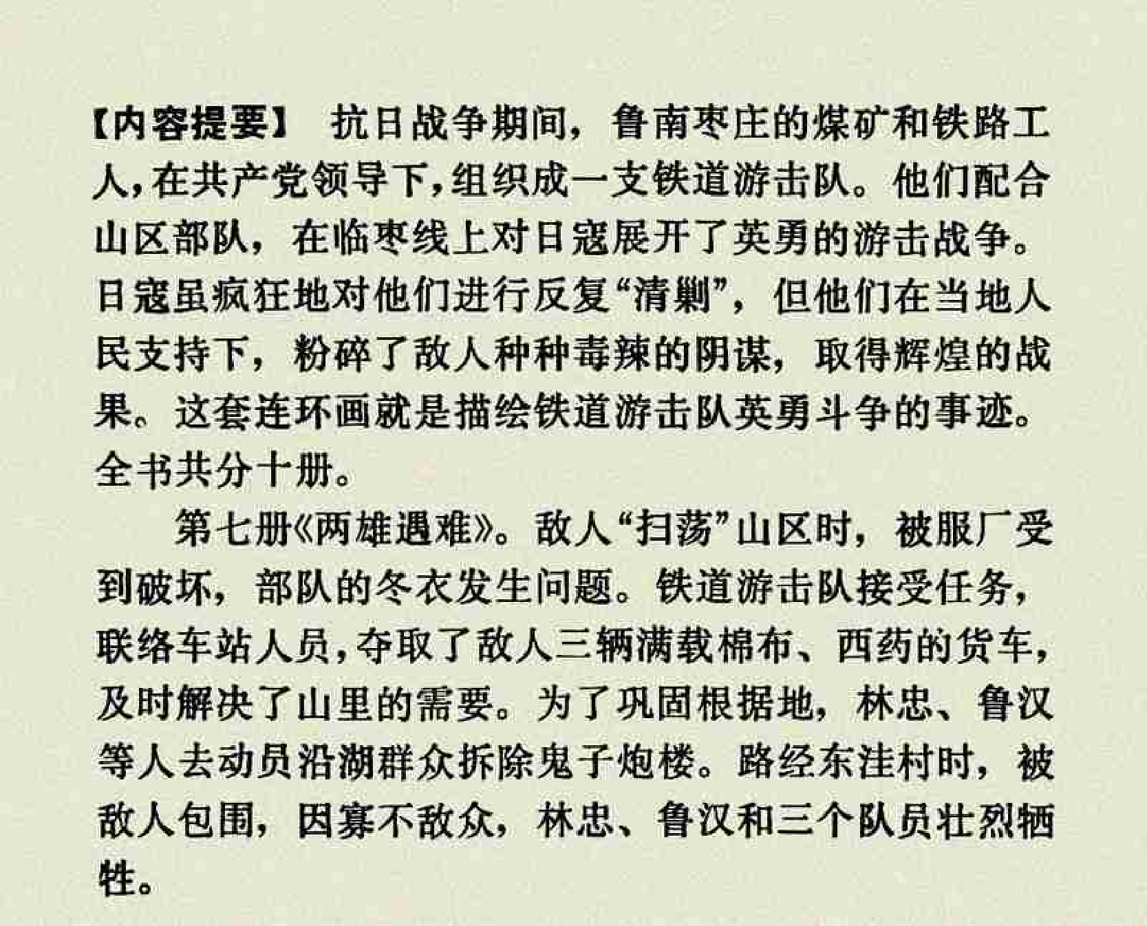 铁道游击队(上海版)07.pdf 第3页