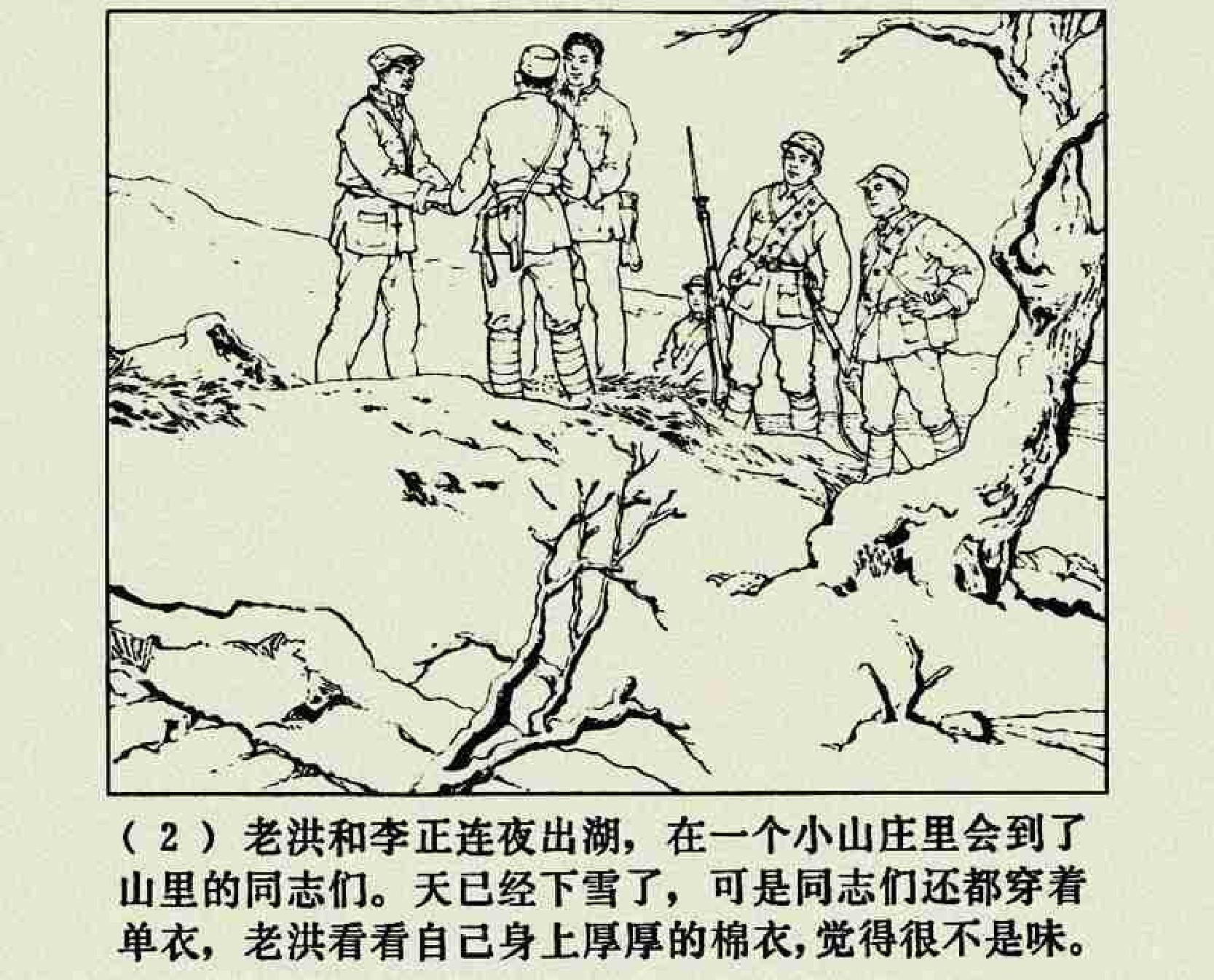 铁道游击队(上海版)07.pdf 第5页