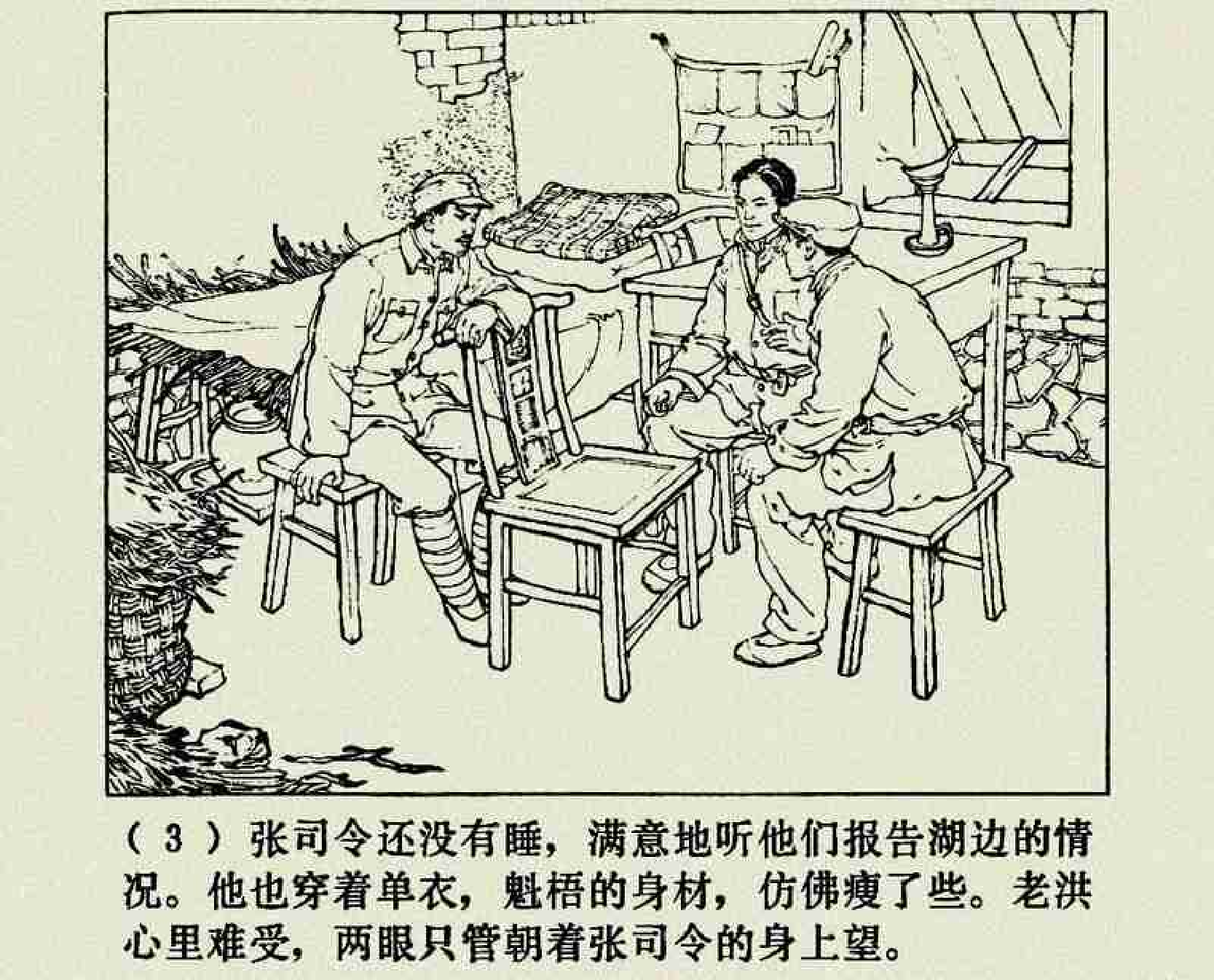 铁道游击队(上海版)07.pdf 第6页