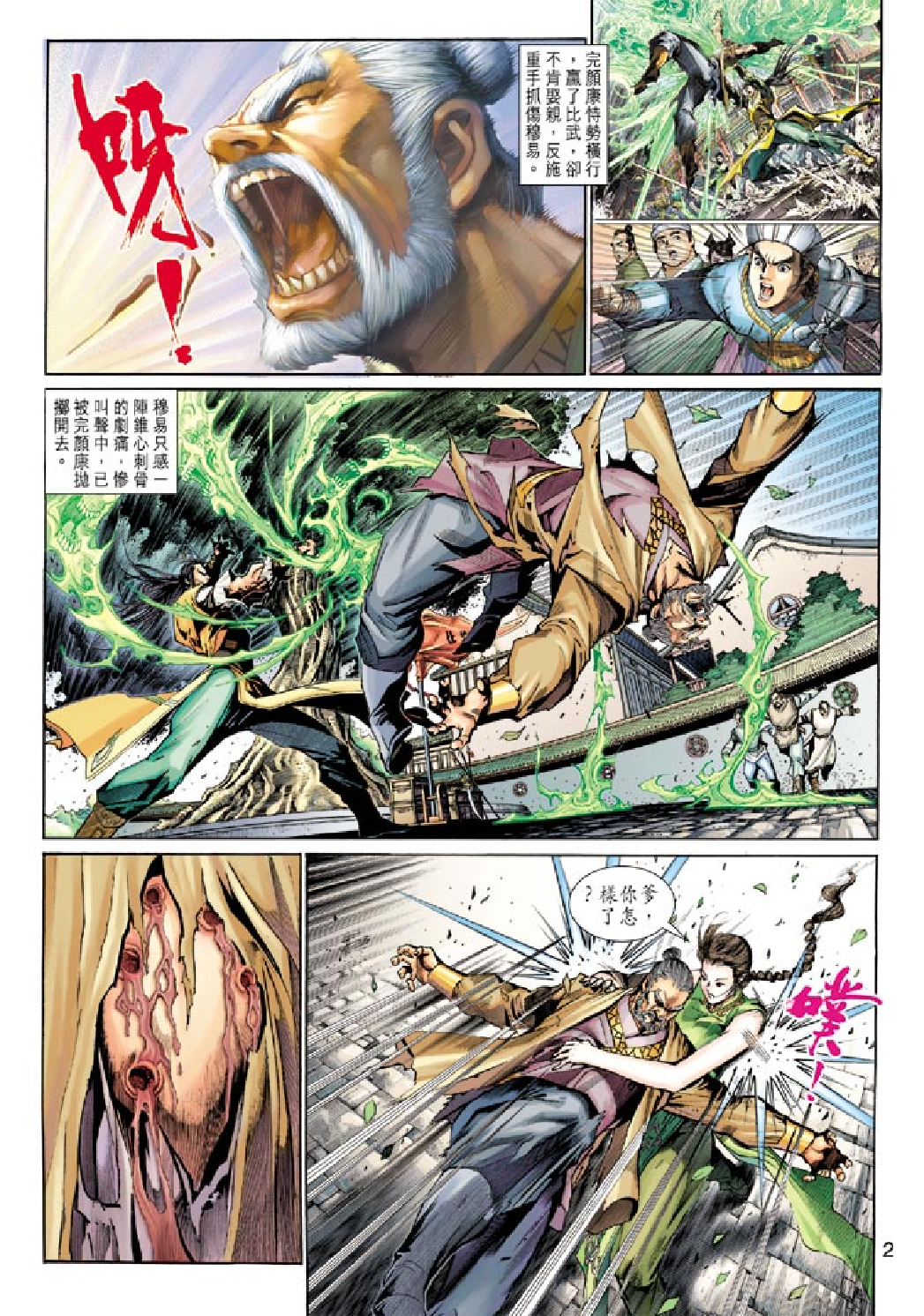 射雕英雄传（黄玉郎版）007卷.pdf 第2页