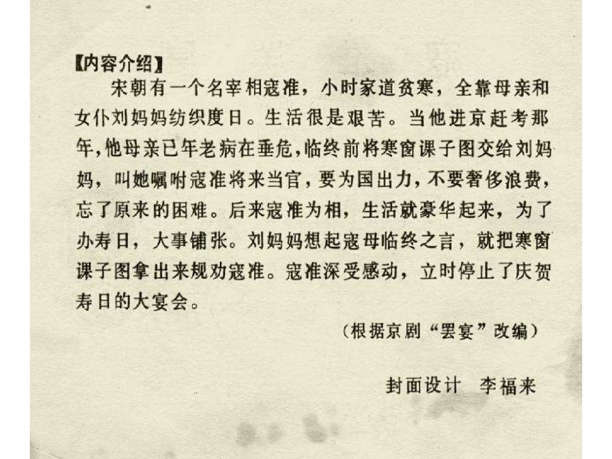 404寇准罢宴.pdf 第3页