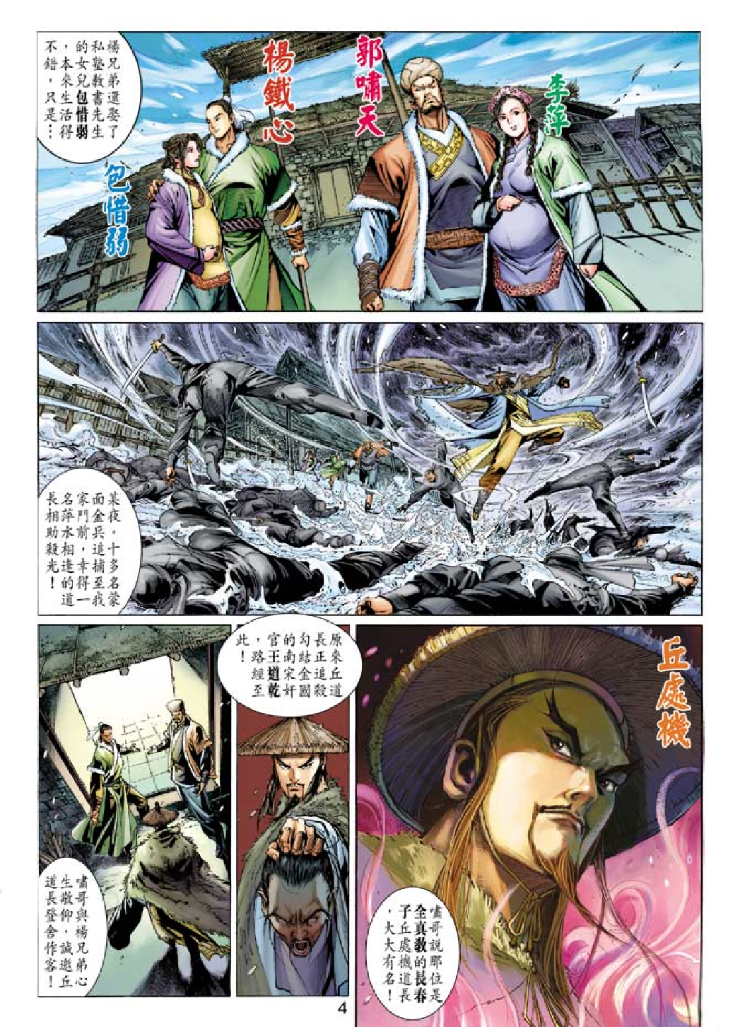 射雕英雄传（黄玉郎版）003卷.pdf 第4页