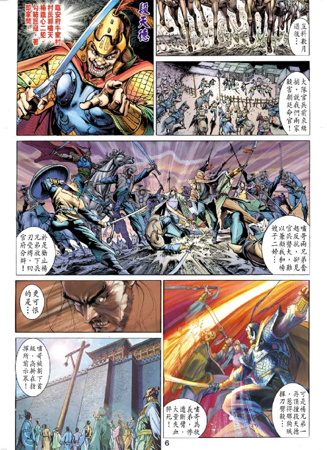 射雕英雄传（黄玉郎版）003卷.pdf 第6页