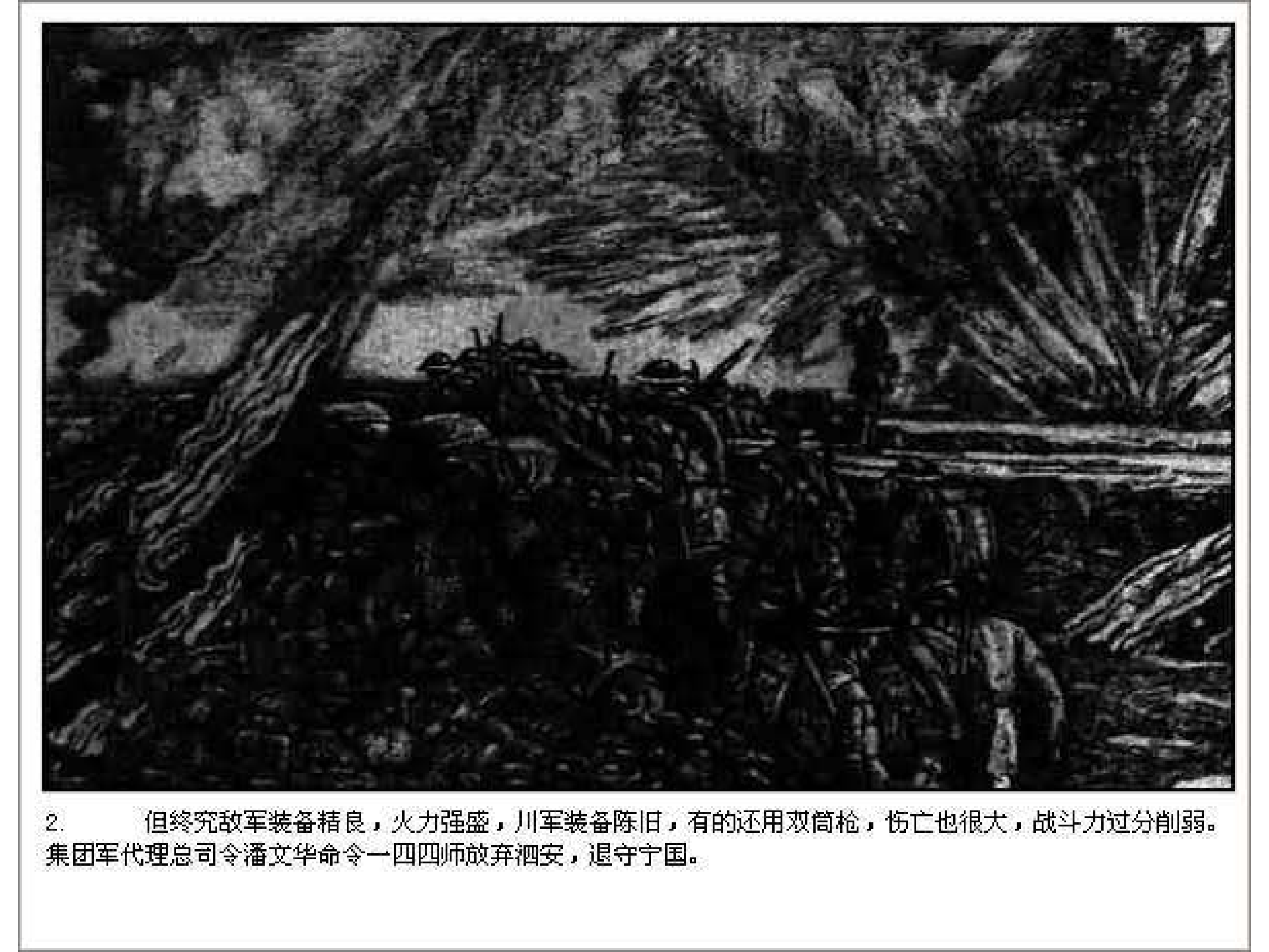 南京的陷落（中）.pdf 第5页