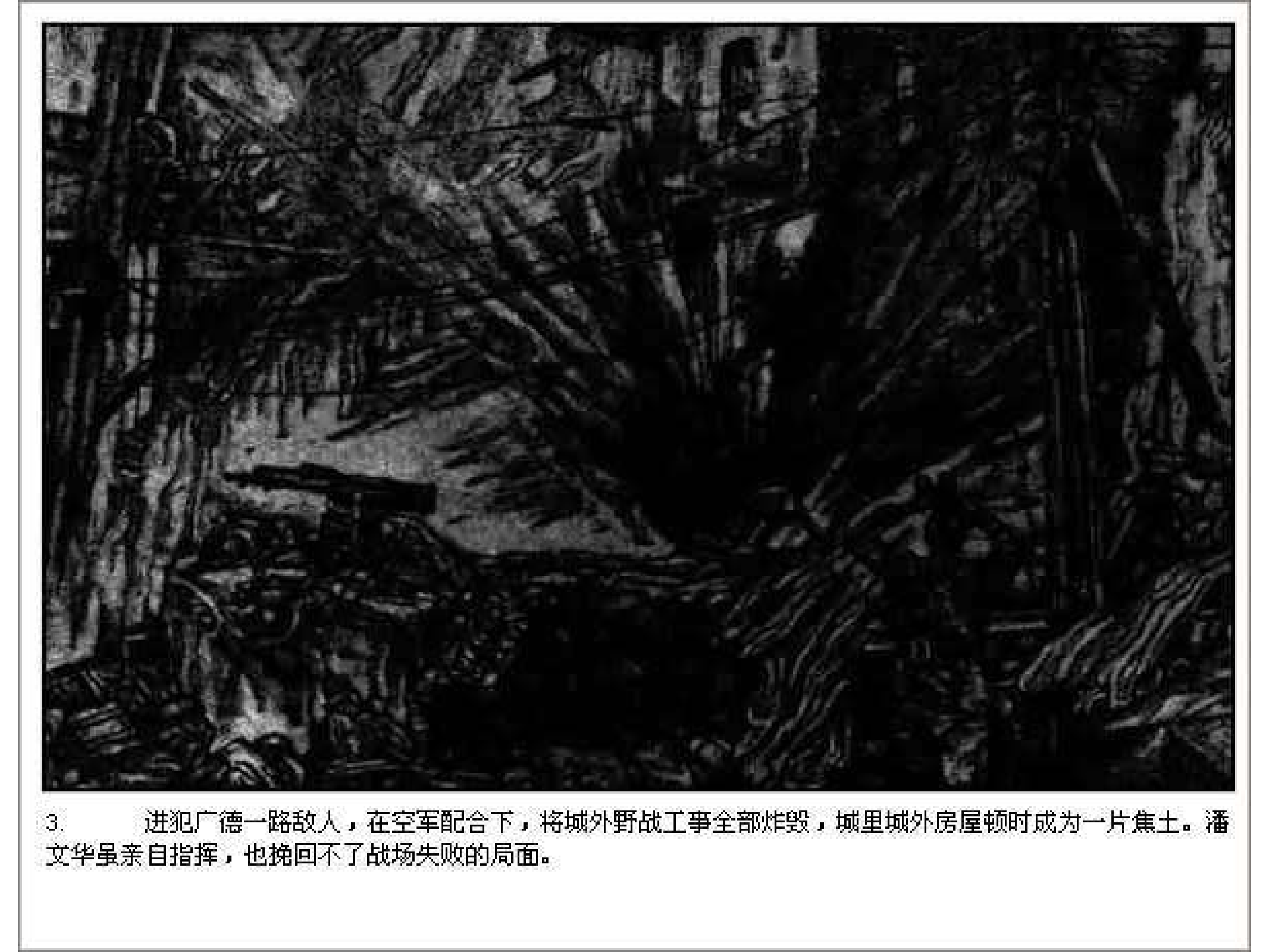 南京的陷落（中）.pdf 第6页