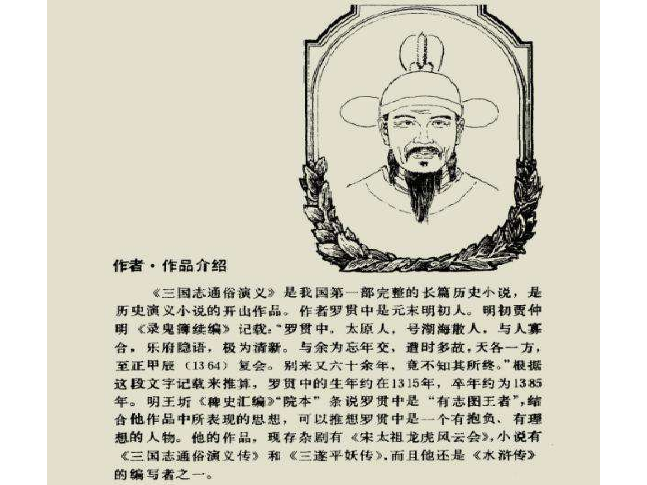 三国志通俗演义（上）.pdf 第4页