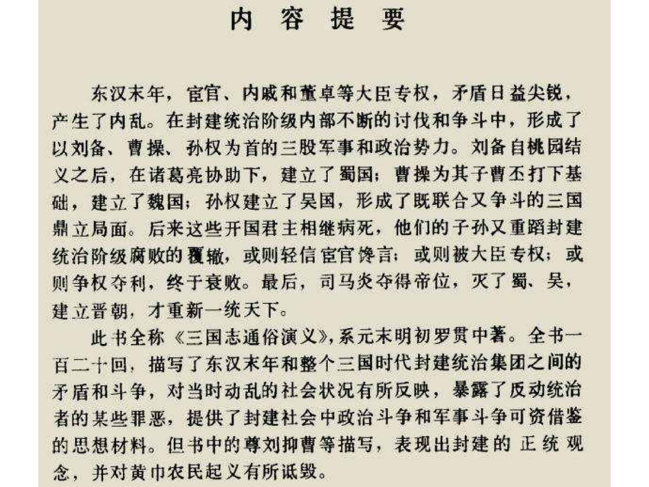 三国志通俗演义（上）.pdf 第5页