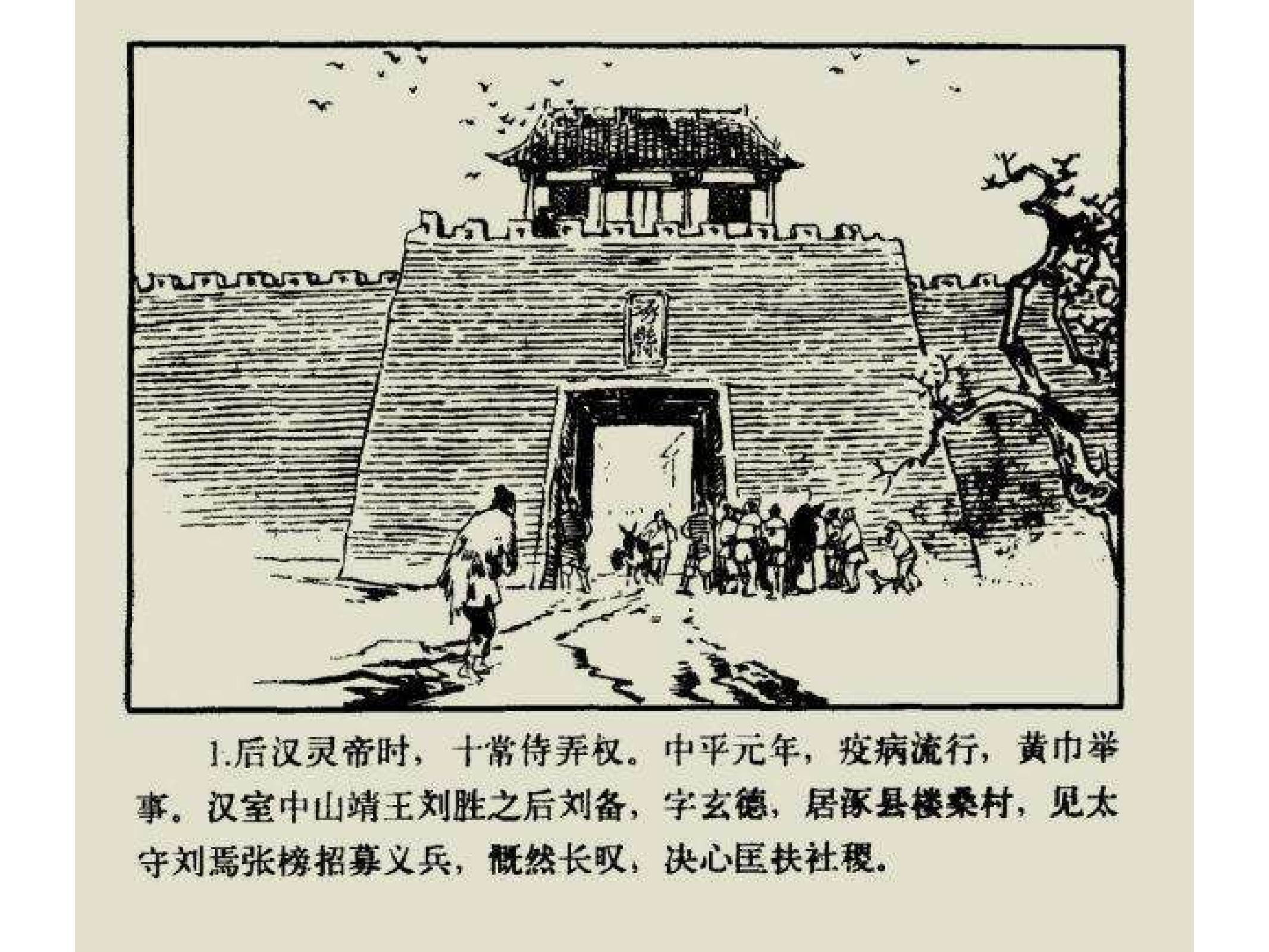 三国志通俗演义（上）.pdf 第6页
