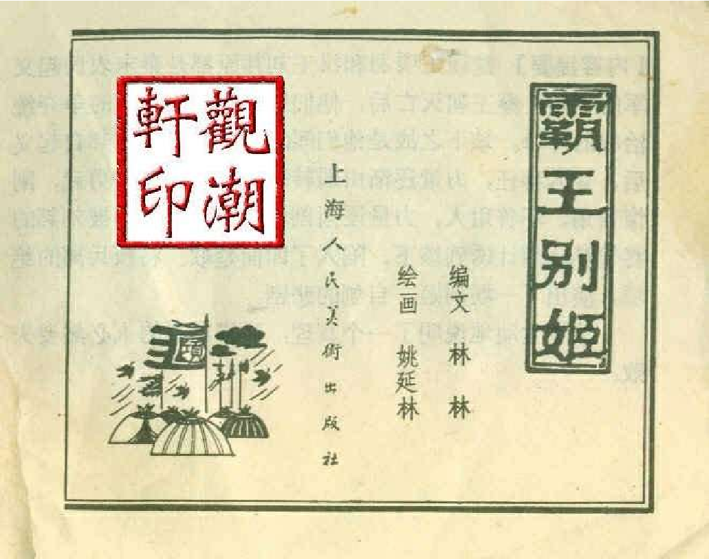 100霸王别姬.pdf 第2页