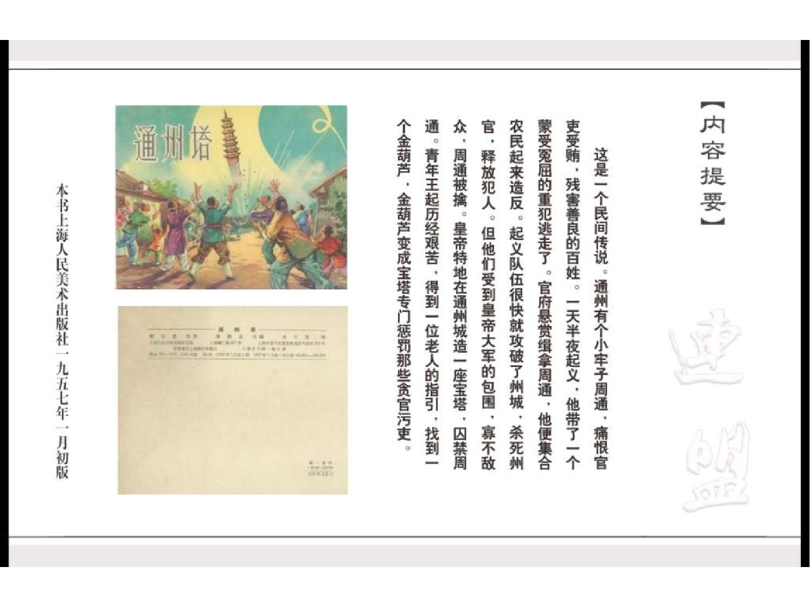 12通州塔.pdf 第4页