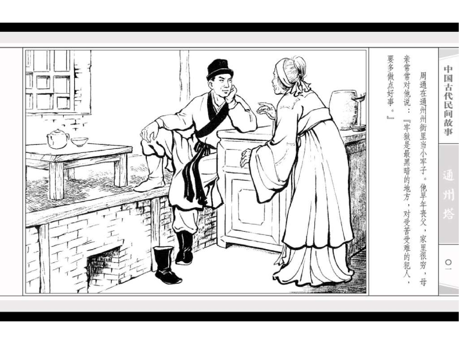 12通州塔.pdf 第5页