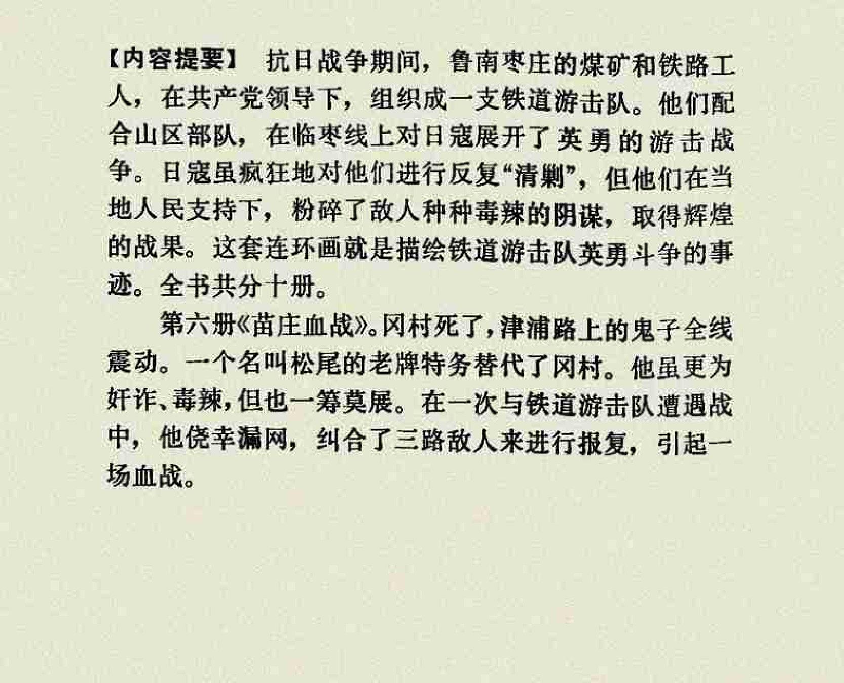 铁道游击队(上海版)06.pdf 第3页