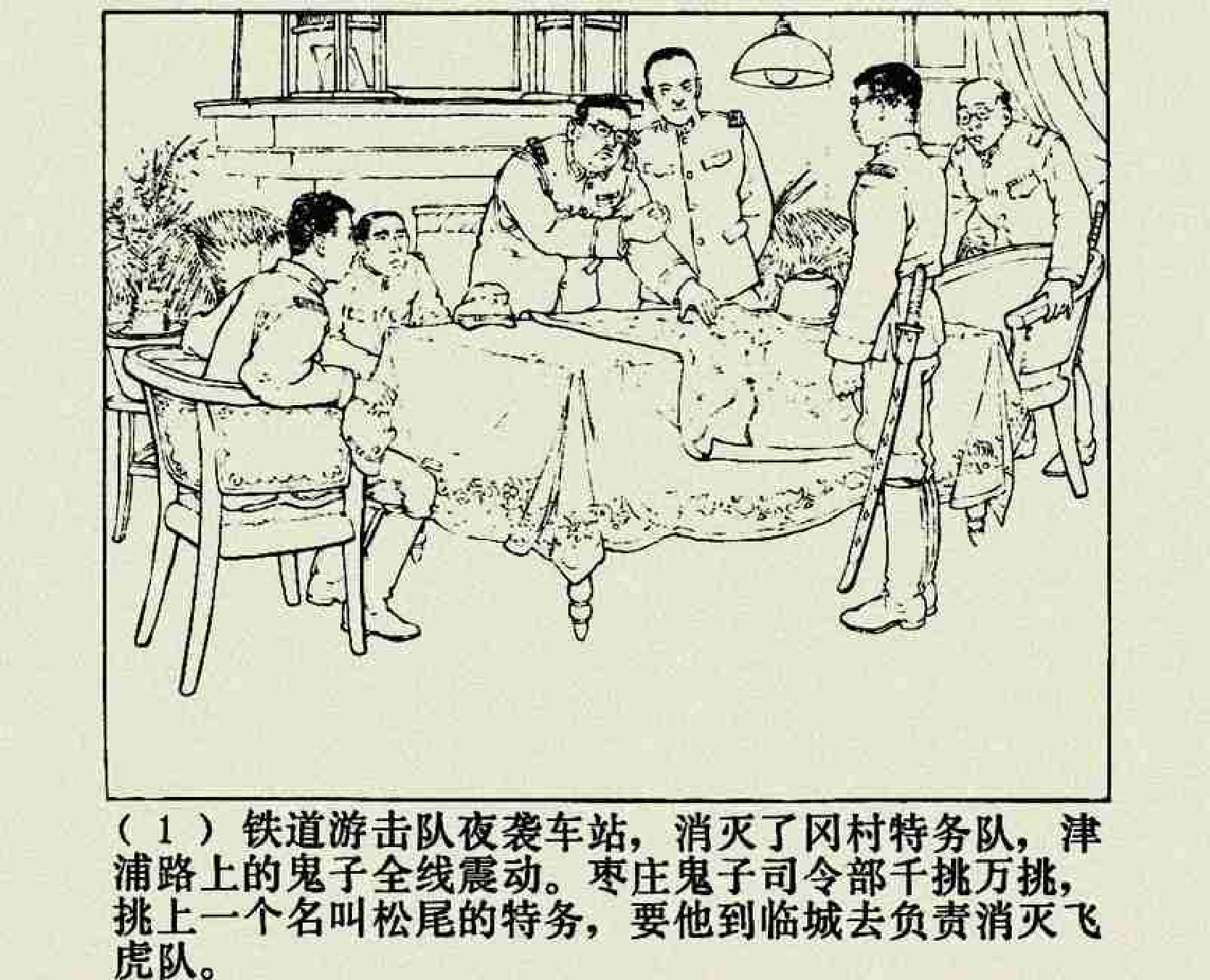 铁道游击队(上海版)06.pdf 第4页