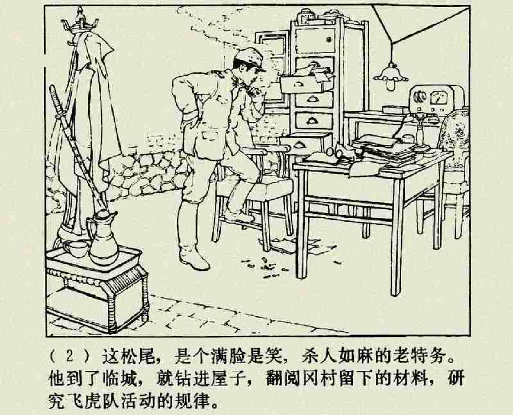 铁道游击队(上海版)06.pdf 第5页