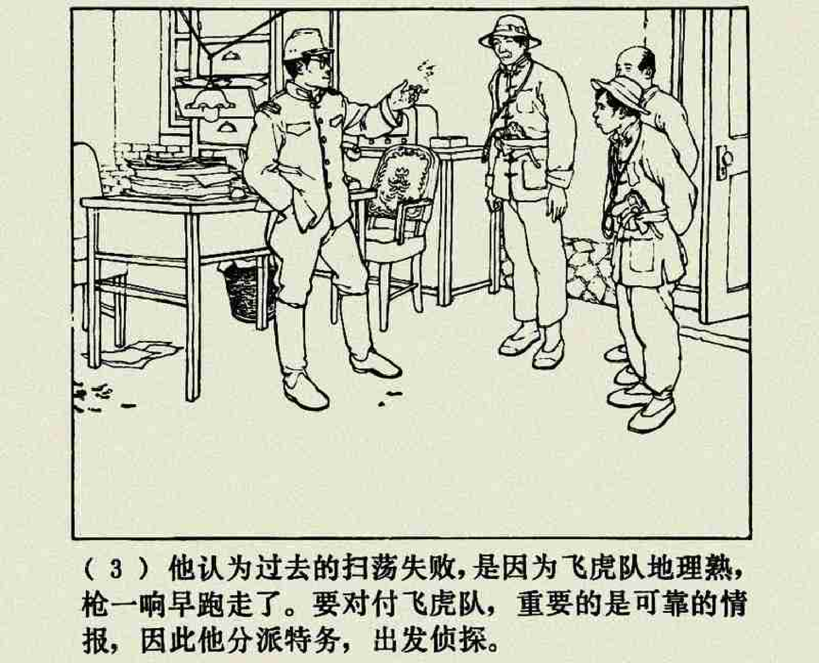 铁道游击队(上海版)06.pdf 第6页