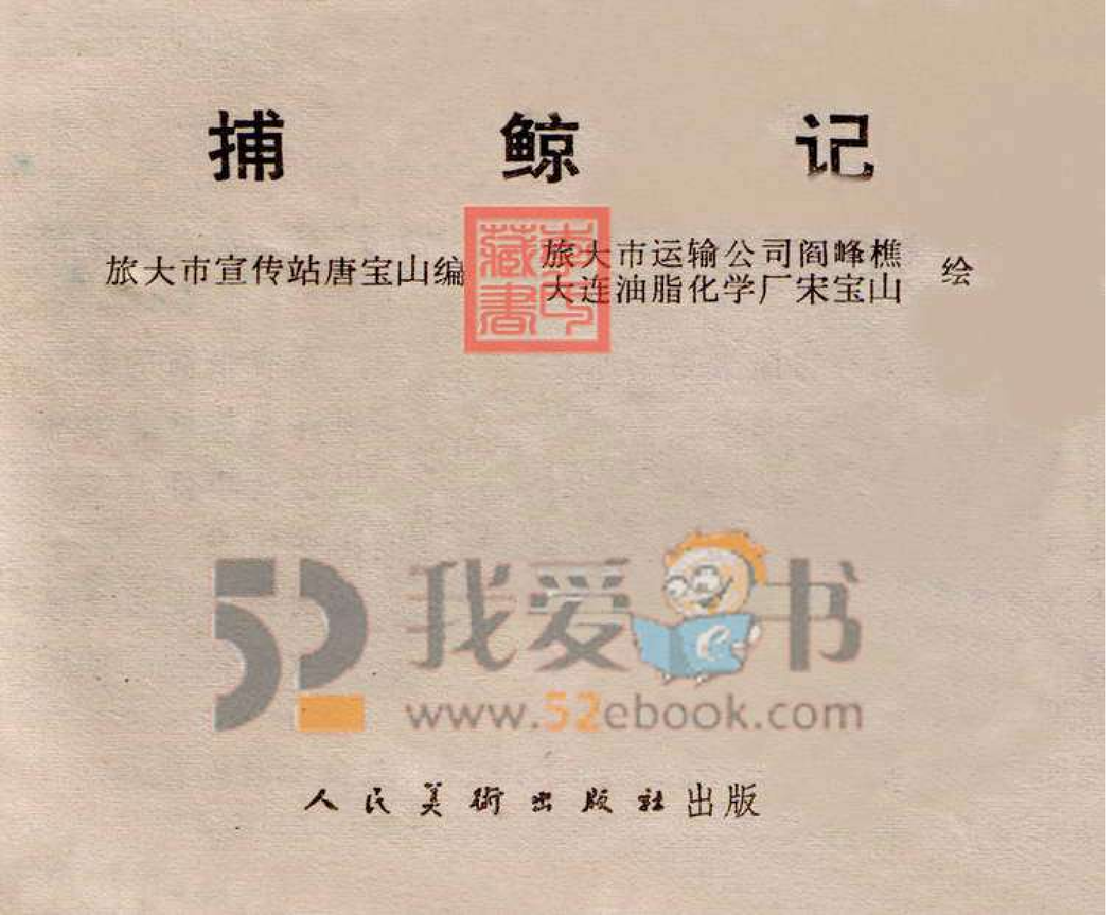 080捕鲸记.pdf 第3页