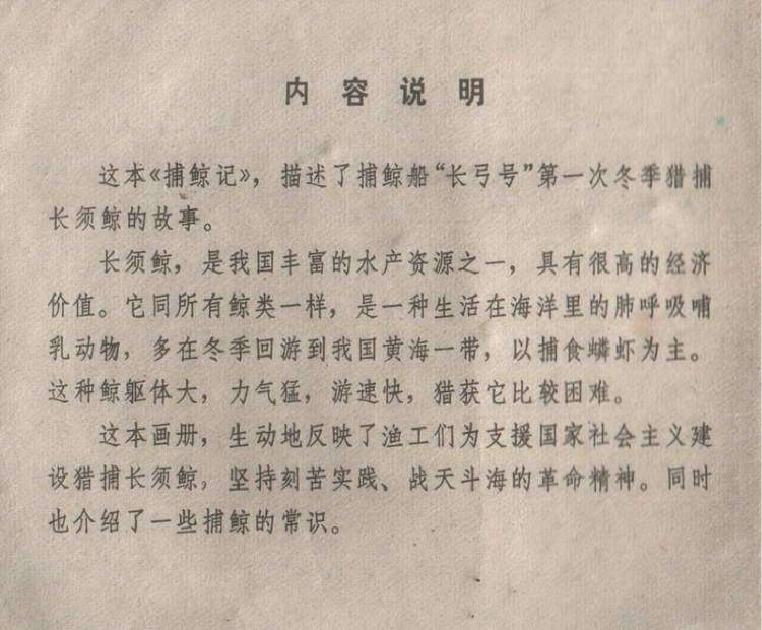 080捕鲸记.pdf 第4页