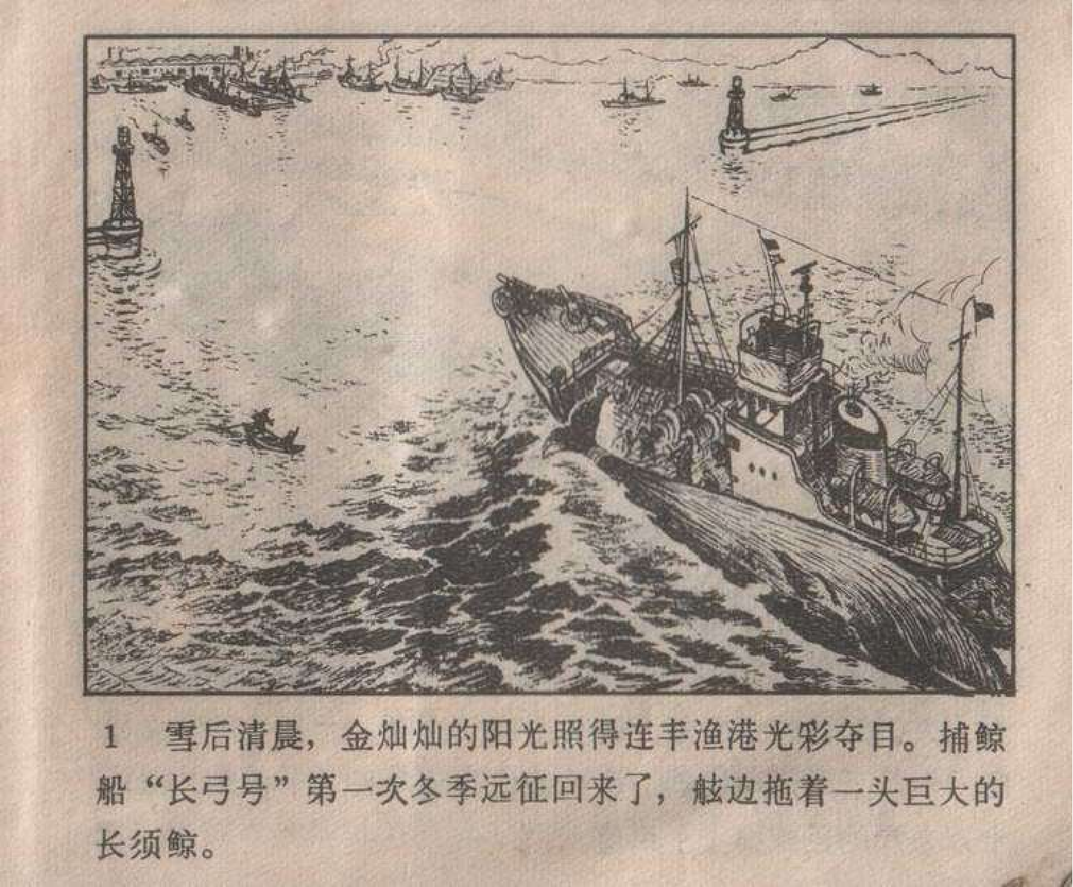 080捕鲸记.pdf 第5页