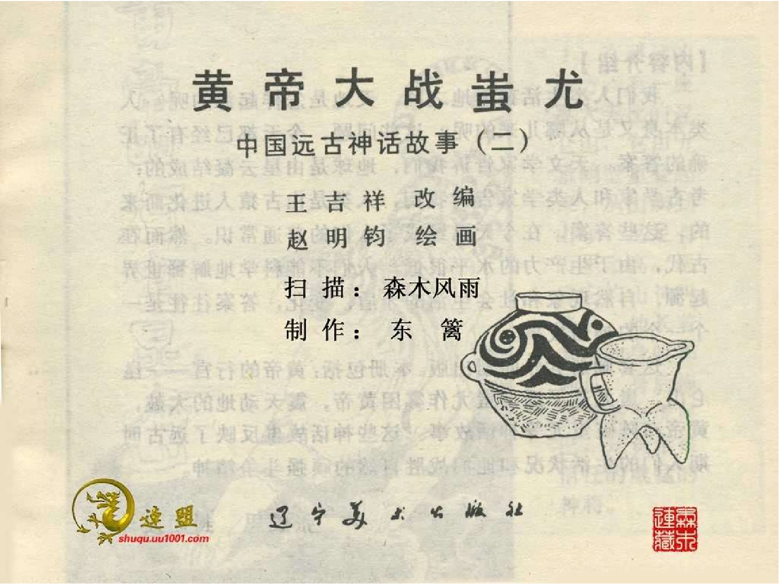 02黄帝大战蚩尤.pdf 第4页