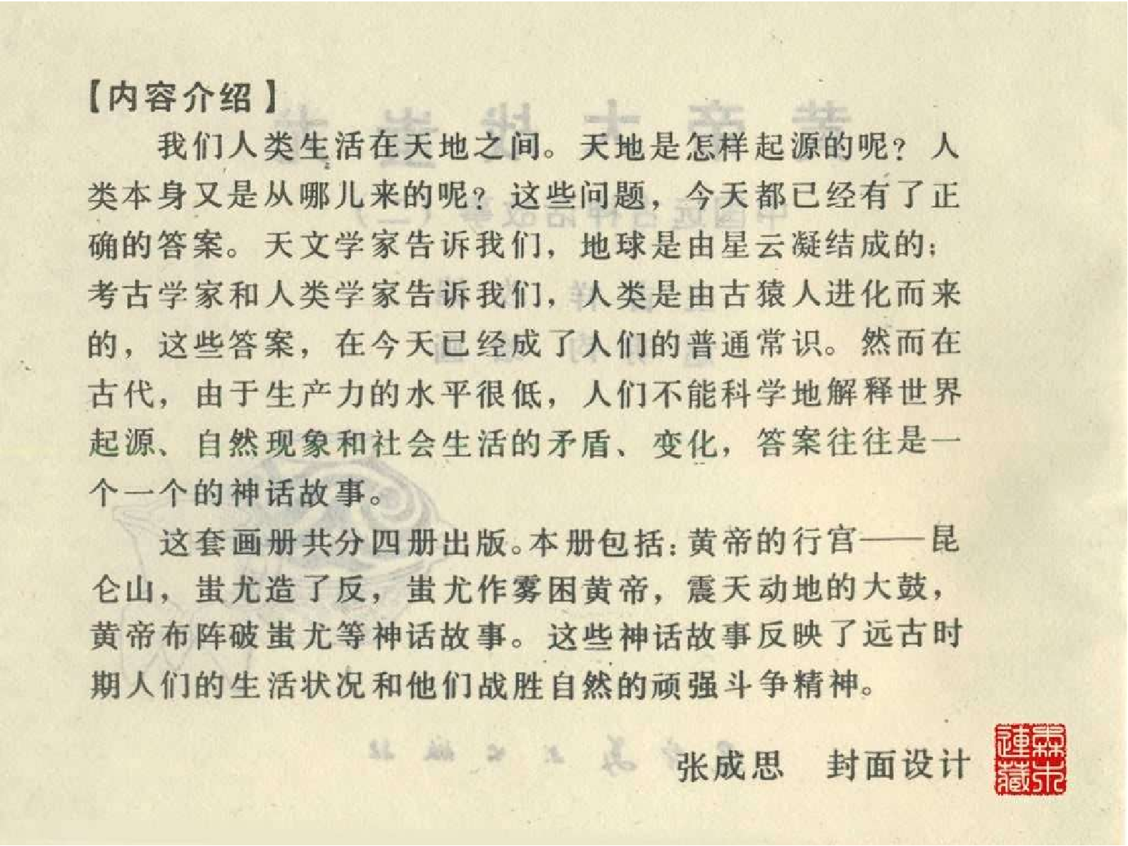 02黄帝大战蚩尤.pdf 第5页