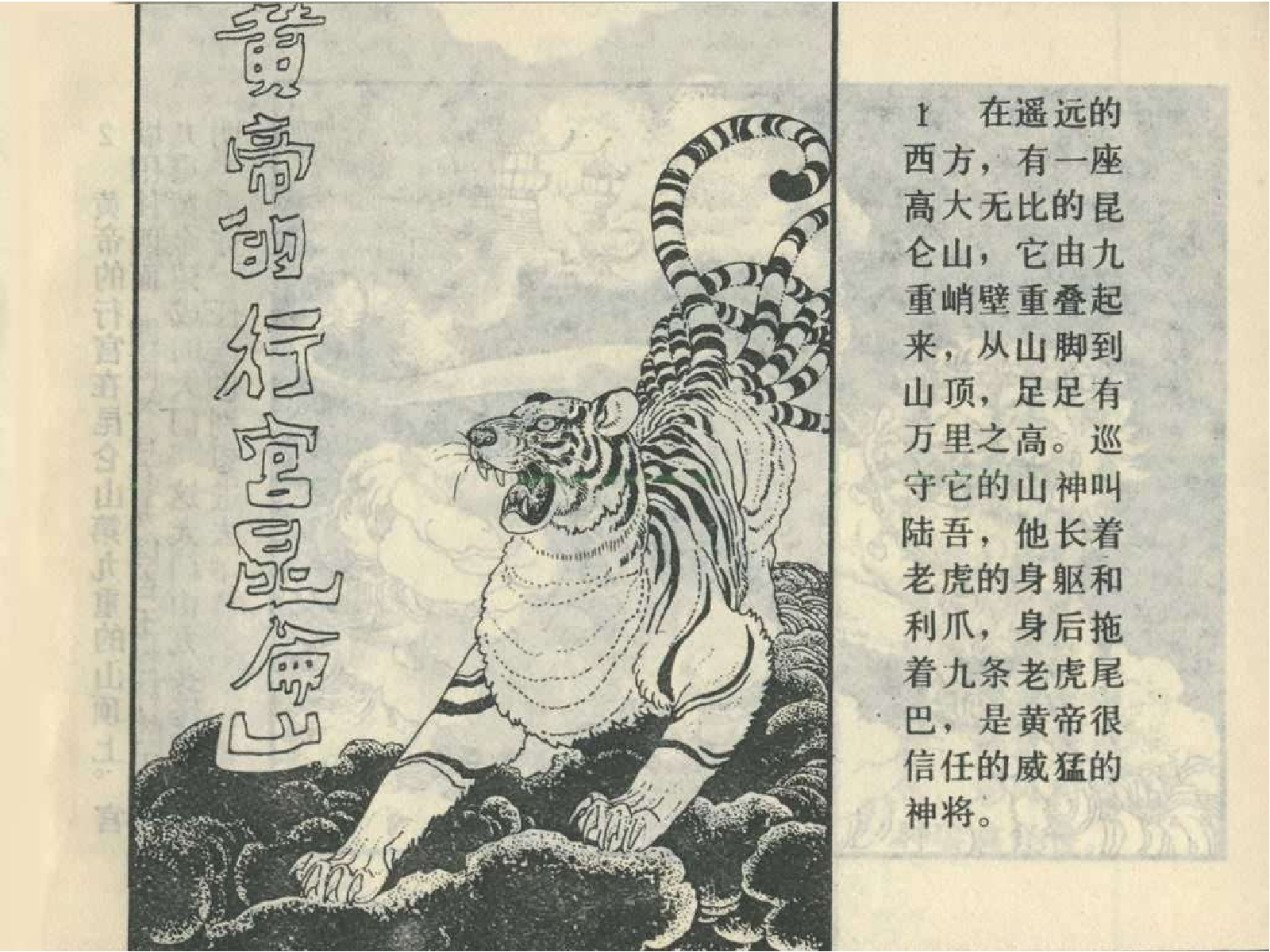 02黄帝大战蚩尤.pdf 第6页