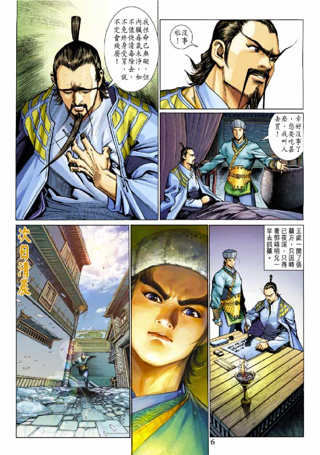 射雕英雄传（黄玉郎版）009卷.pdf 第6页