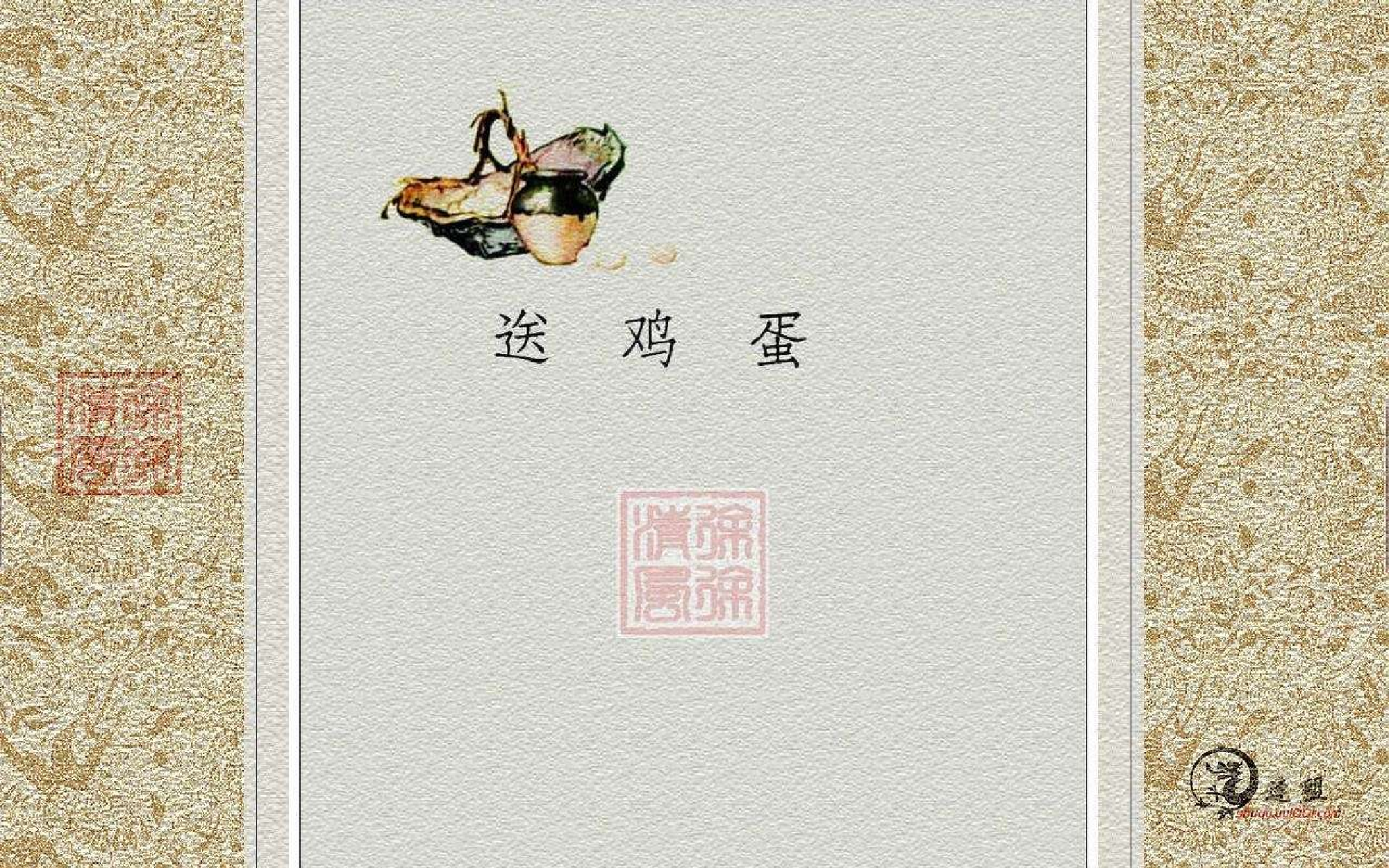 4送鸡蛋.pdf 第3页