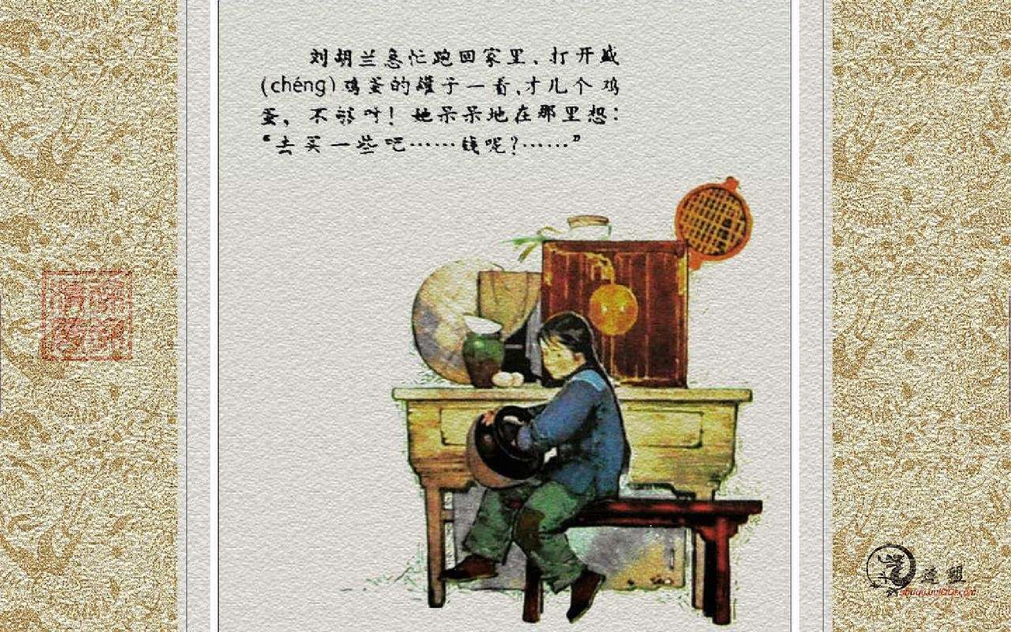 4送鸡蛋.pdf 第6页