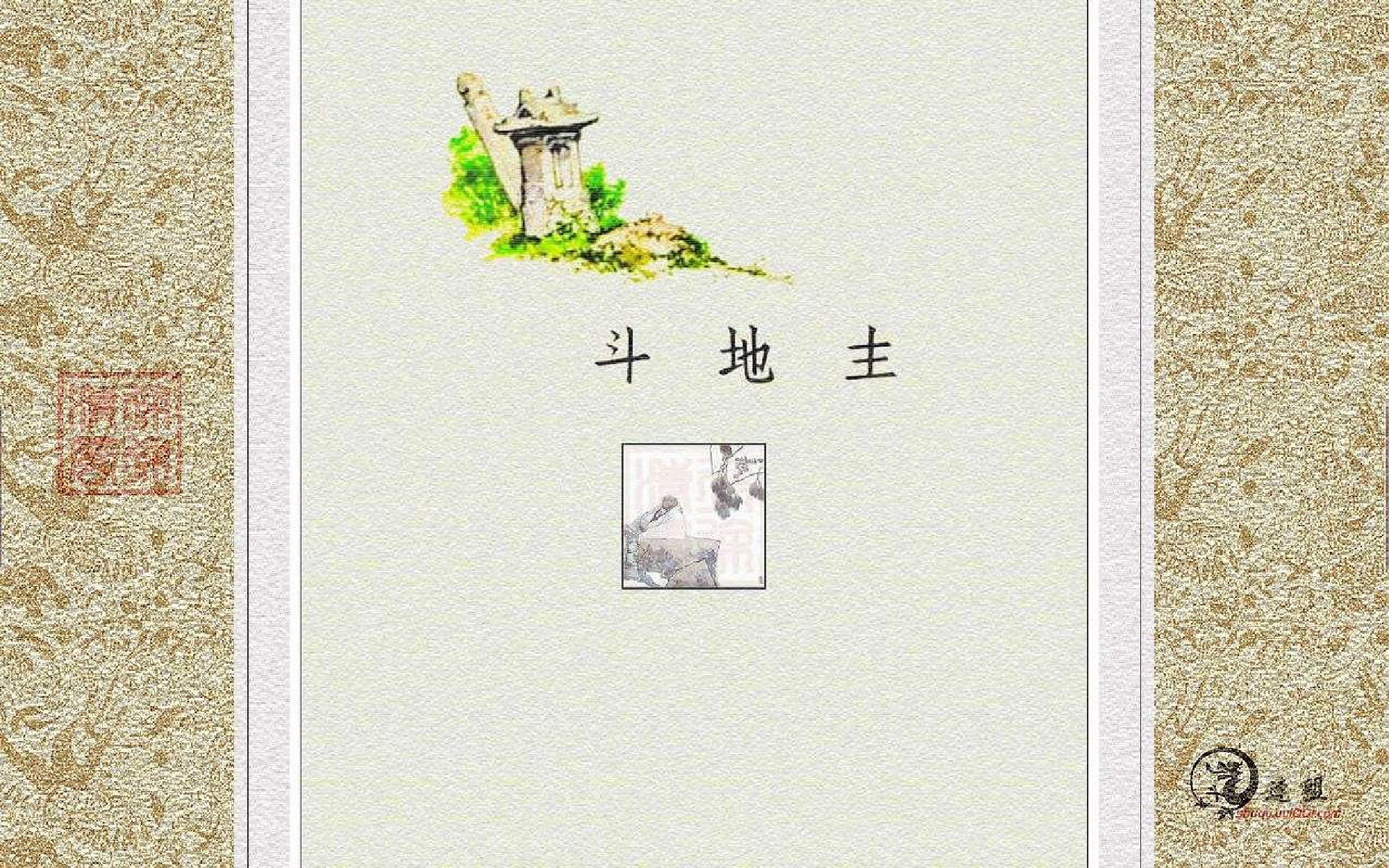 2斗地主.pdf 第3页