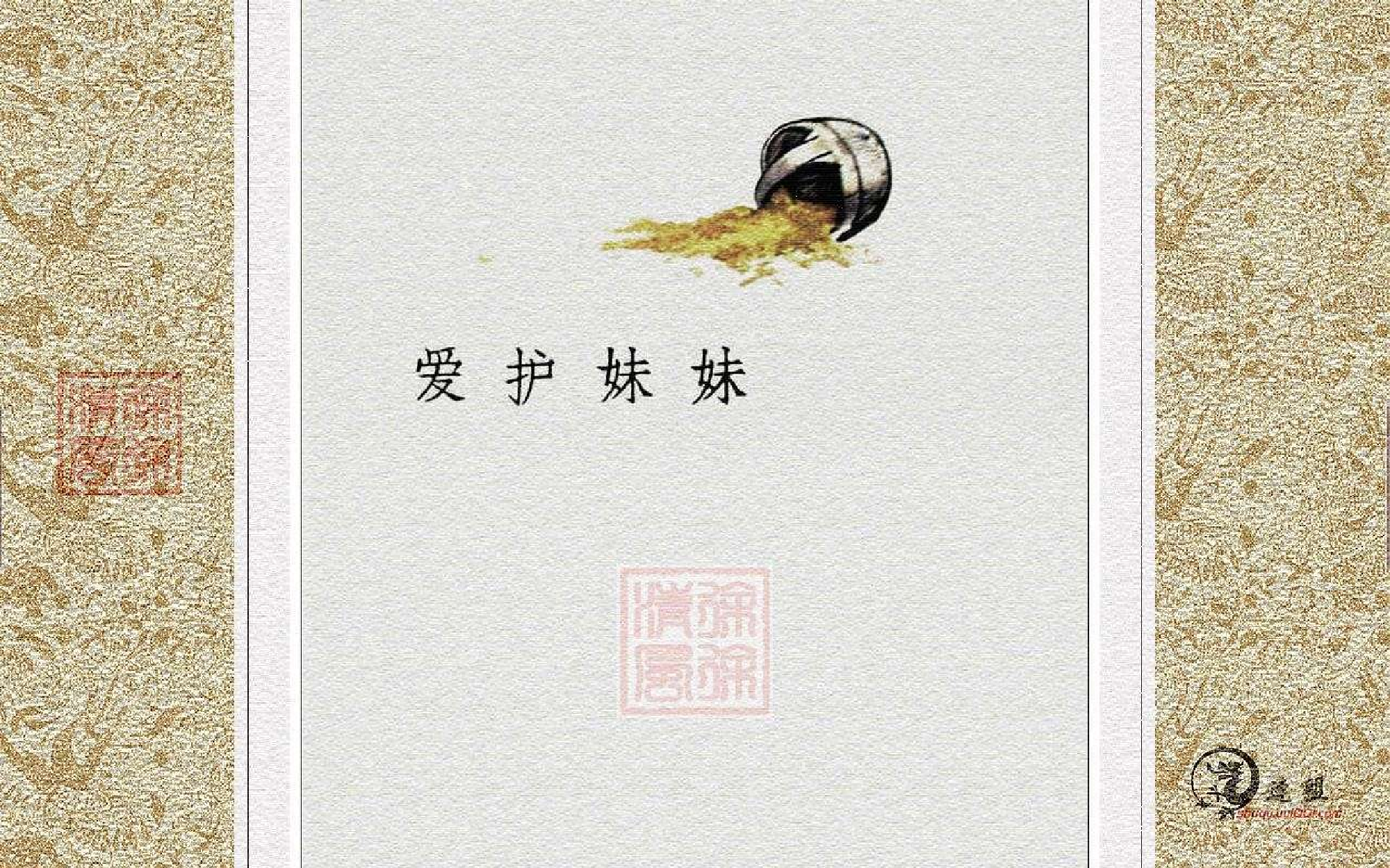 1爱护妹妹.pdf 第3页