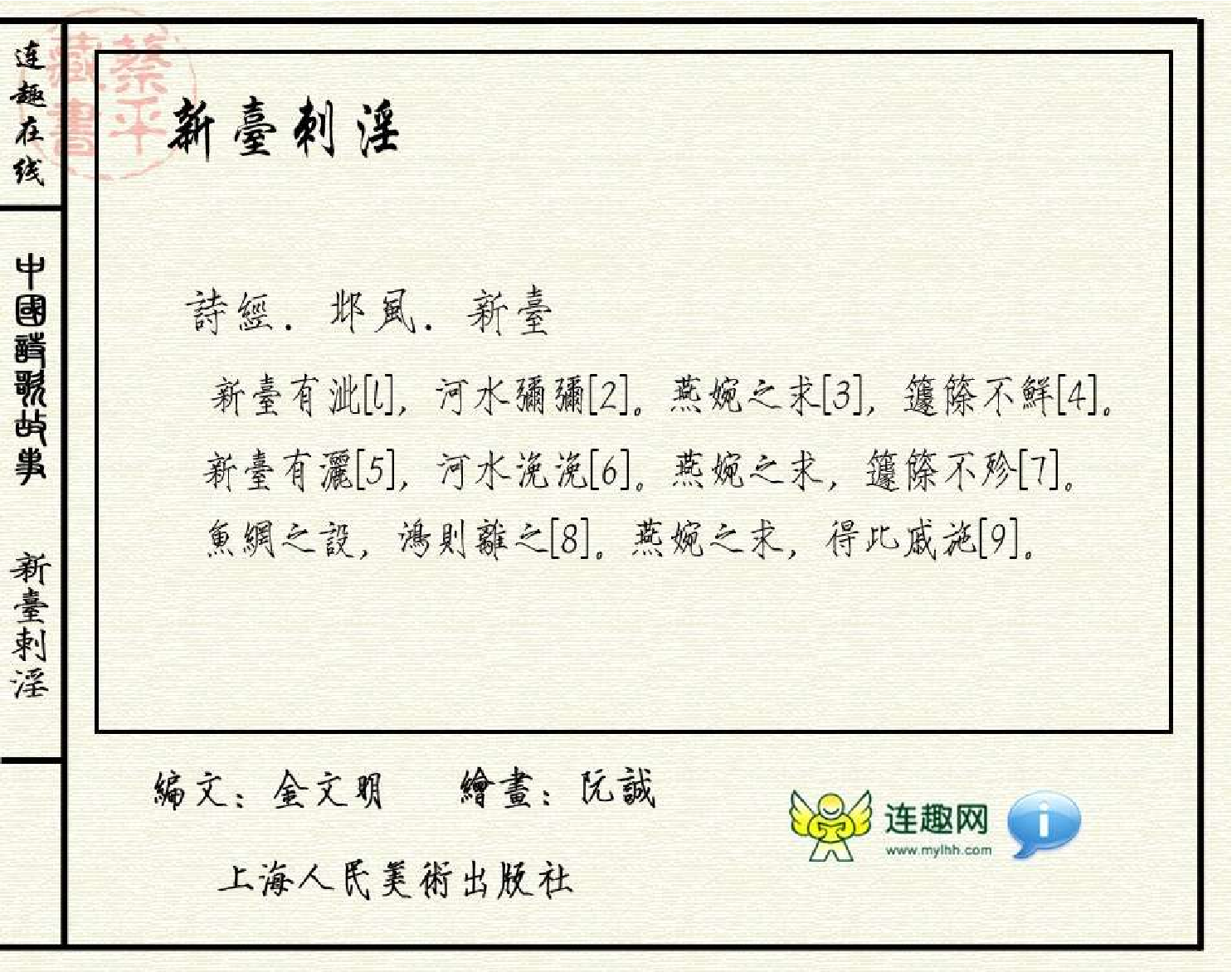 新台刺淫.pdf 第3页