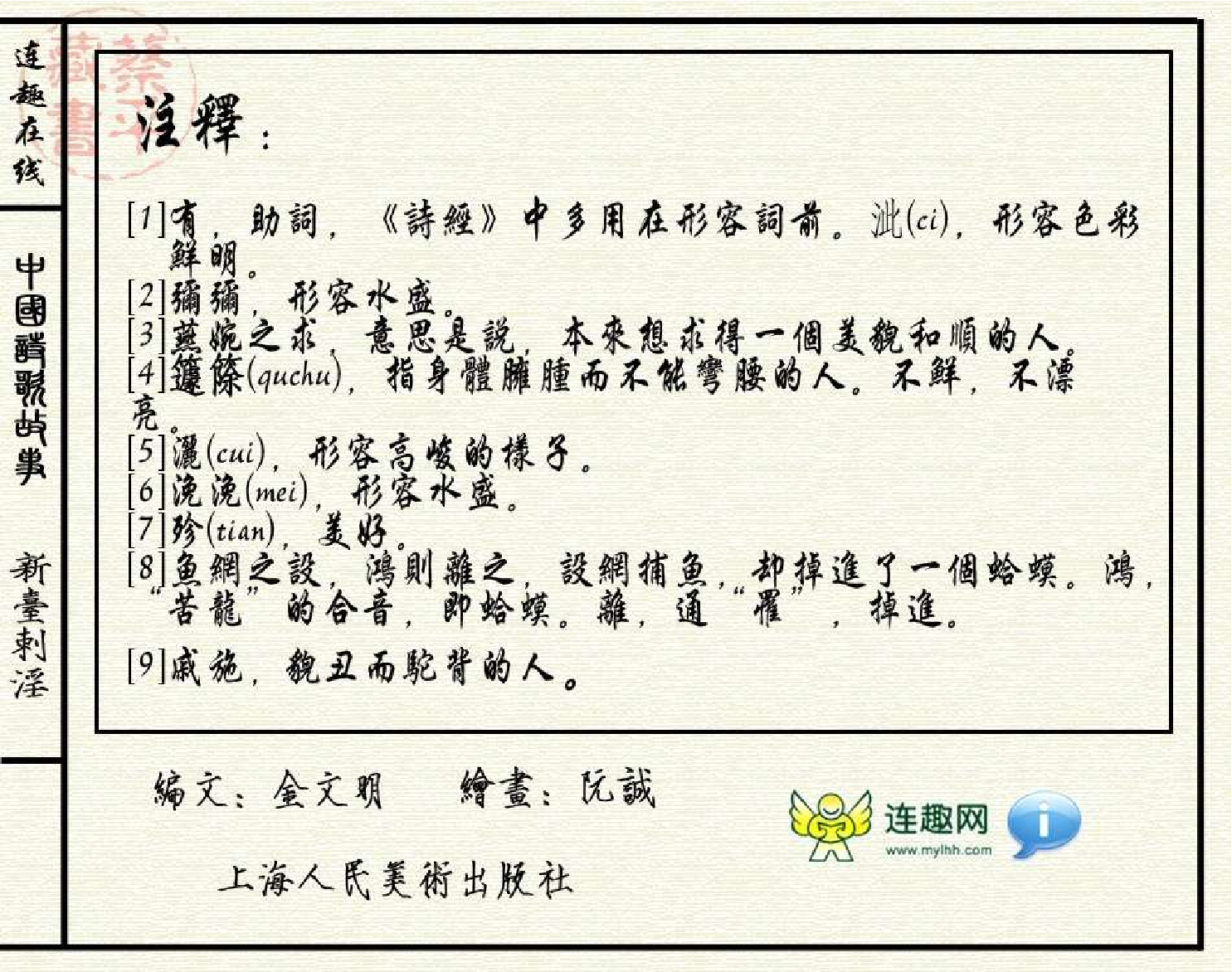 新台刺淫.pdf 第4页