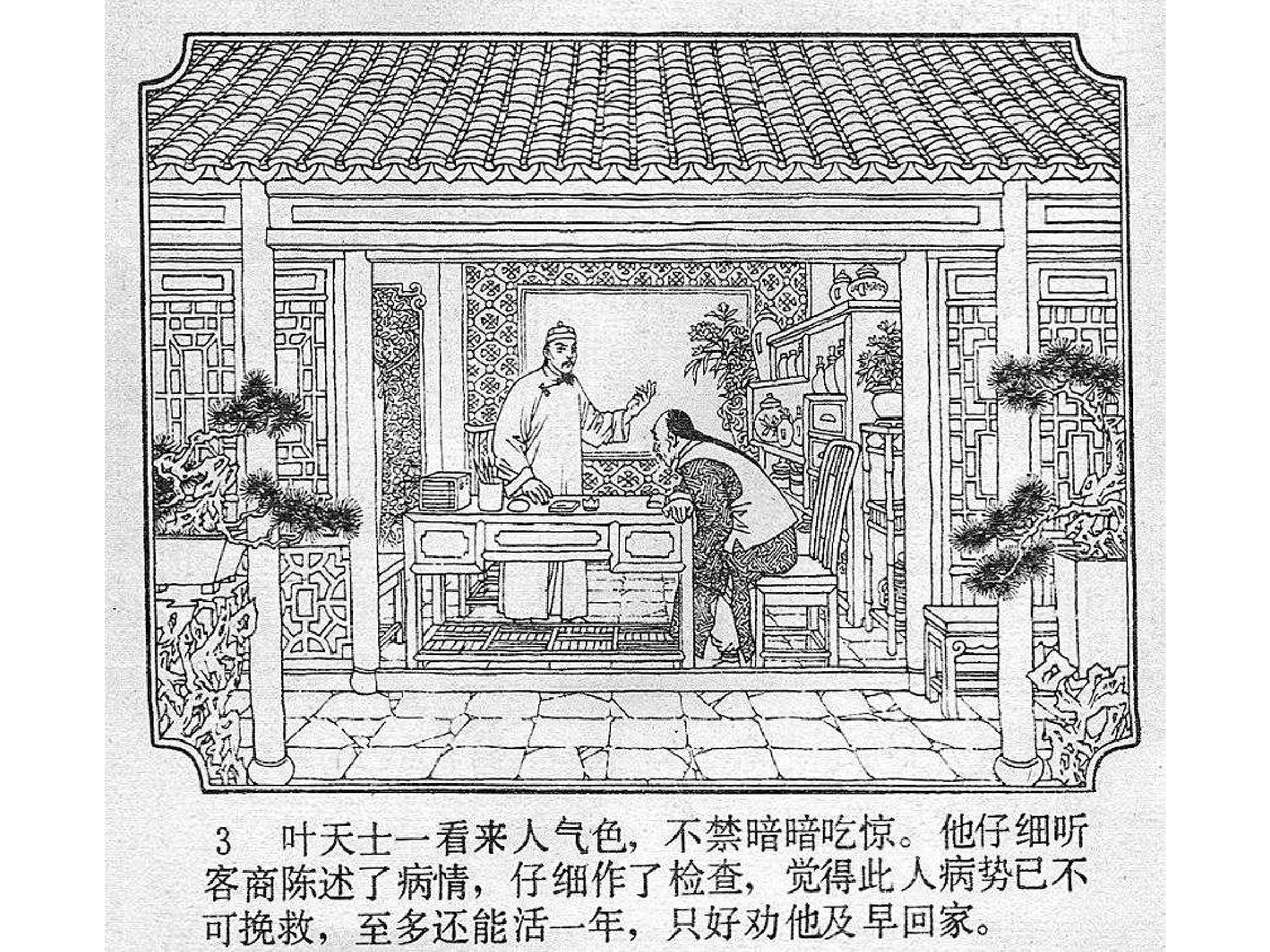 462名医学医.pdf 第5页