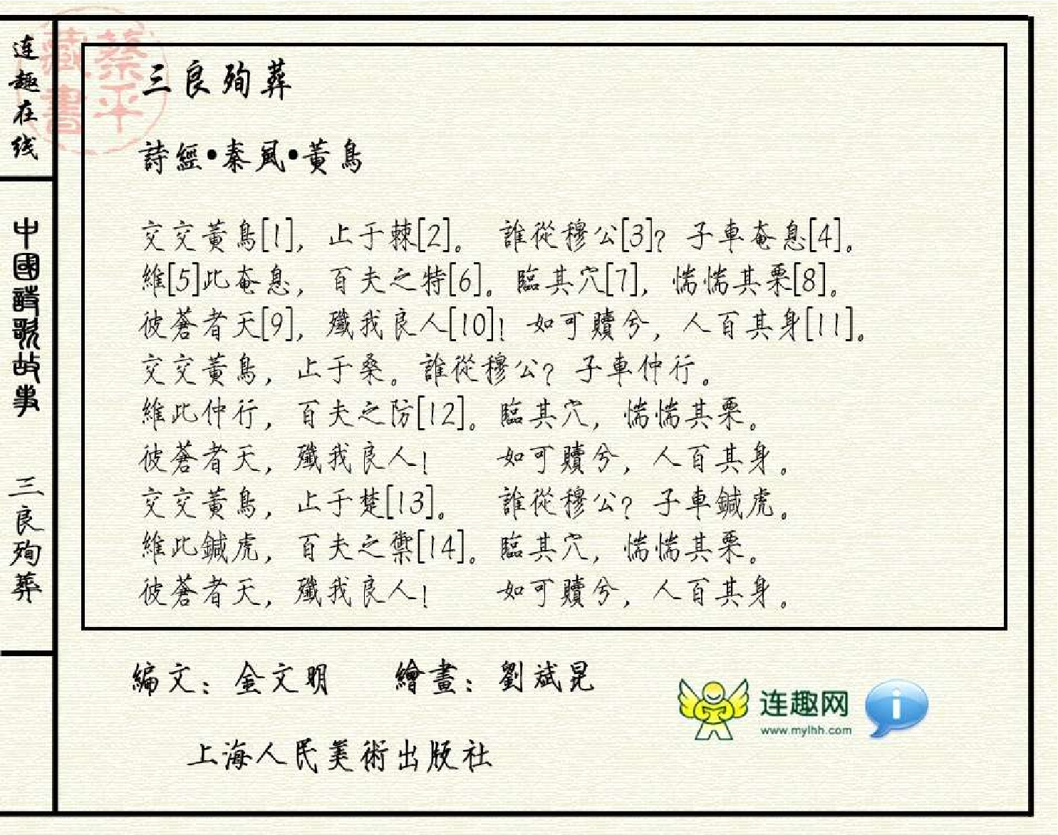 三良殉葬.pdf 第3页