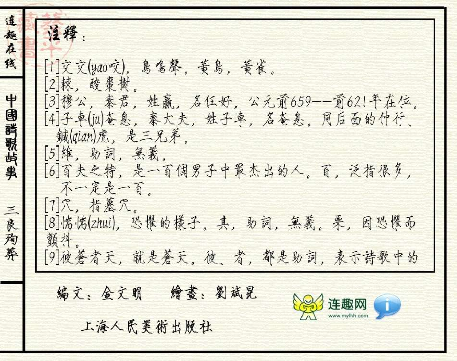 三良殉葬.pdf 第4页