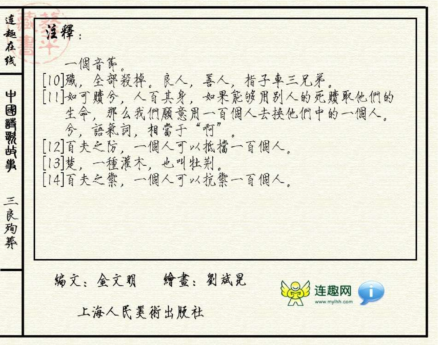 三良殉葬.pdf 第5页