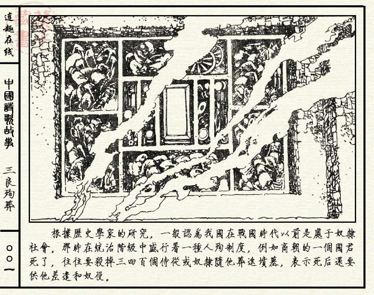 三良殉葬.pdf 第6页