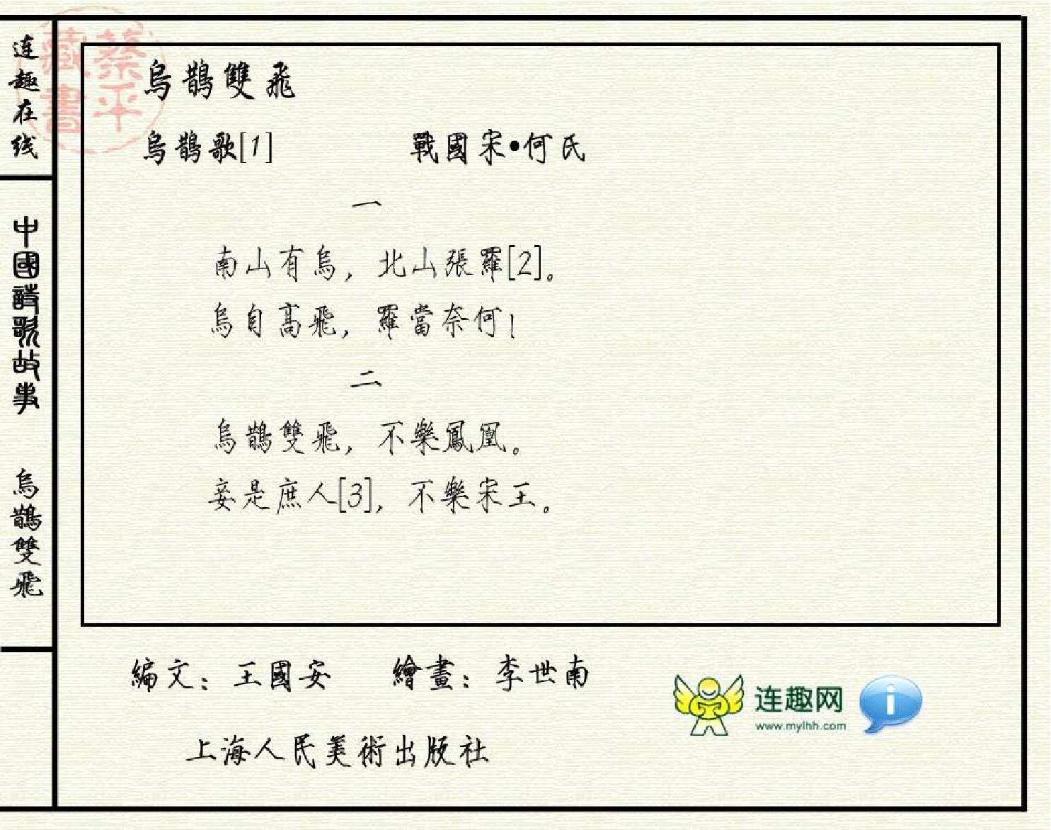 乌鹊双飞.pdf 第3页