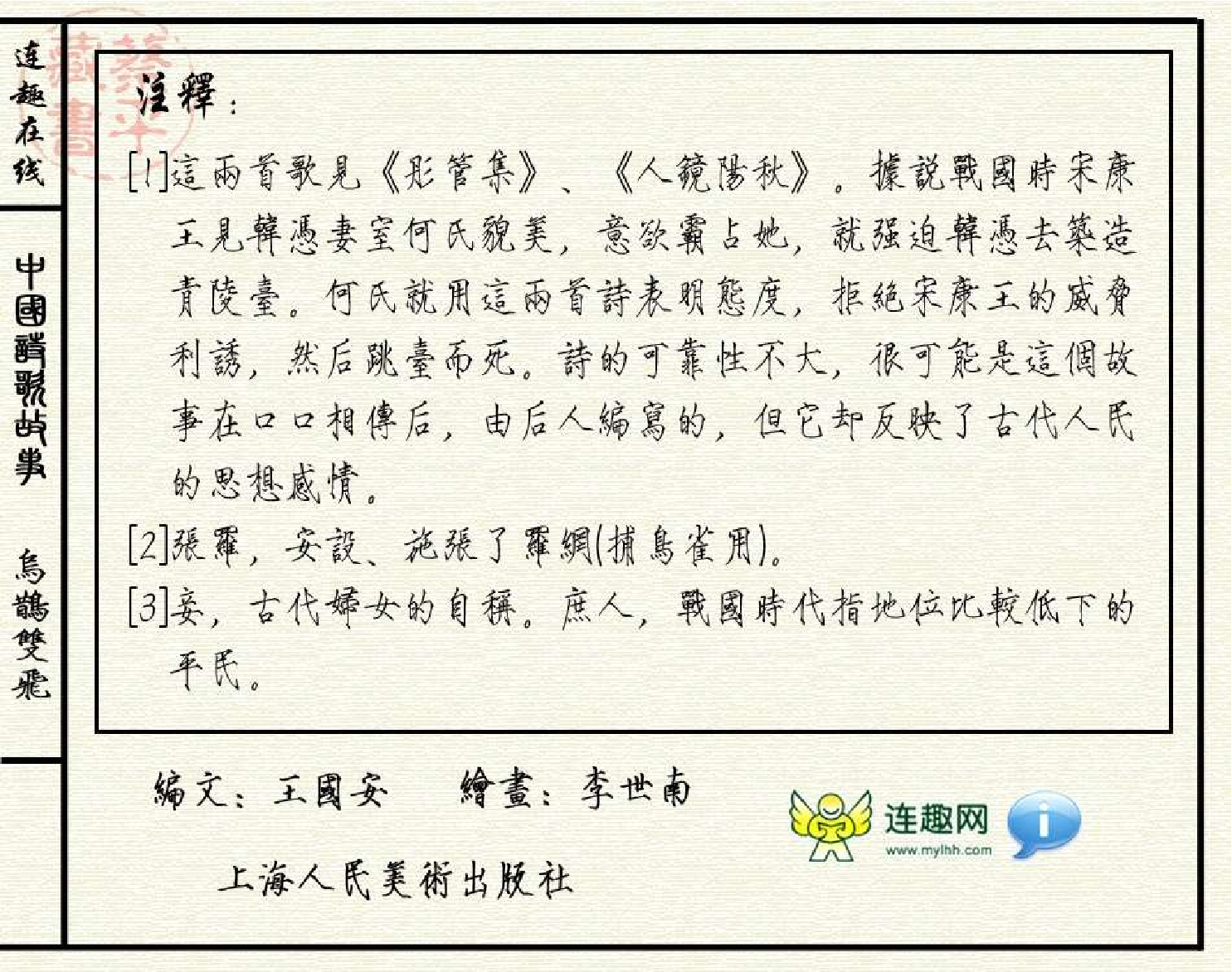 乌鹊双飞.pdf 第4页