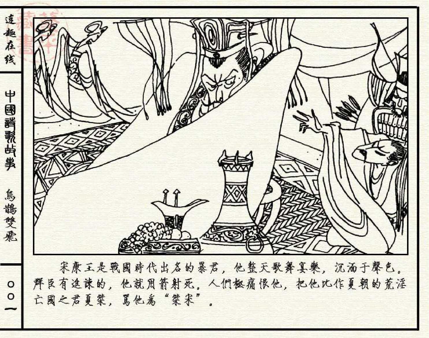 乌鹊双飞.pdf 第5页