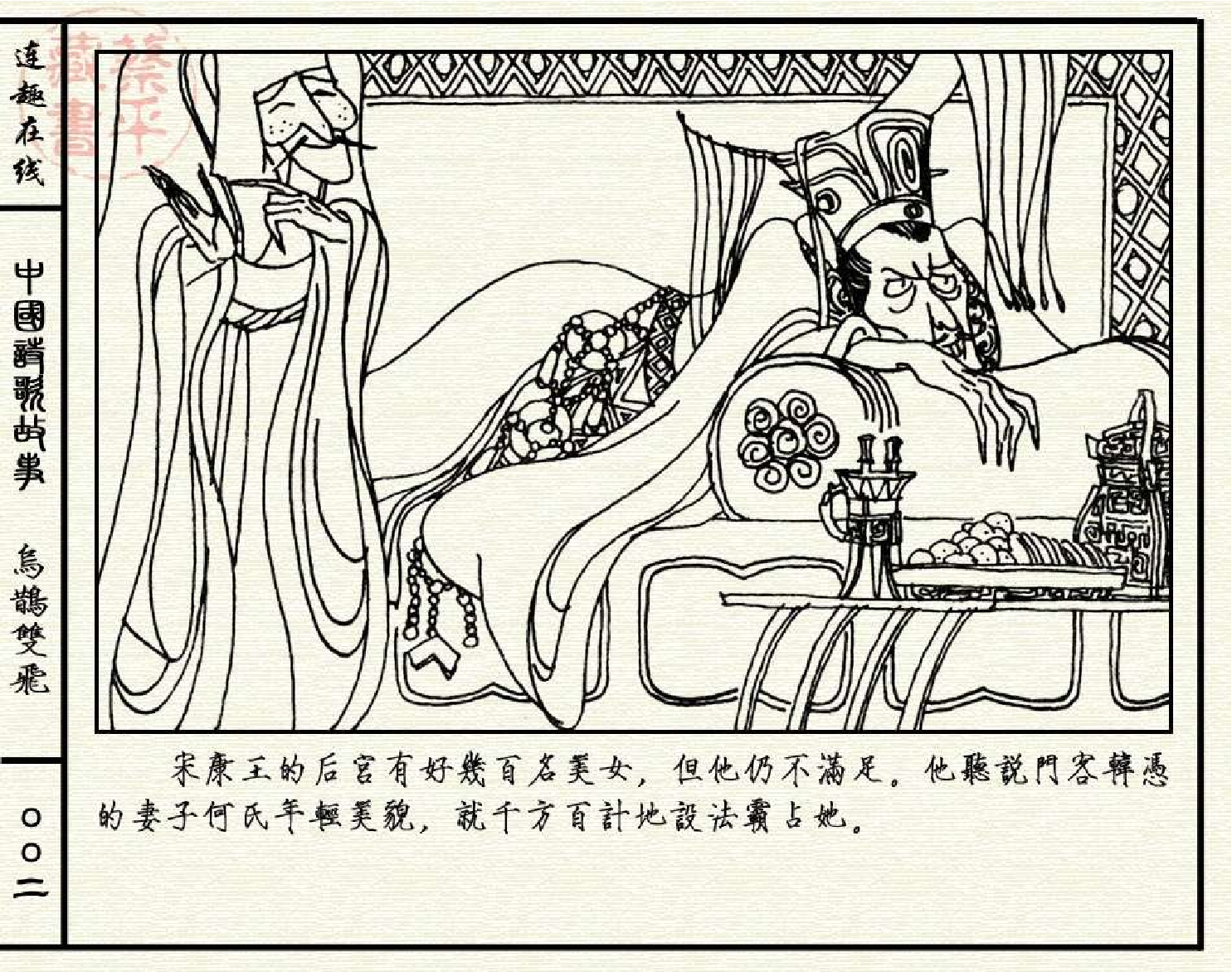 乌鹊双飞.pdf 第6页