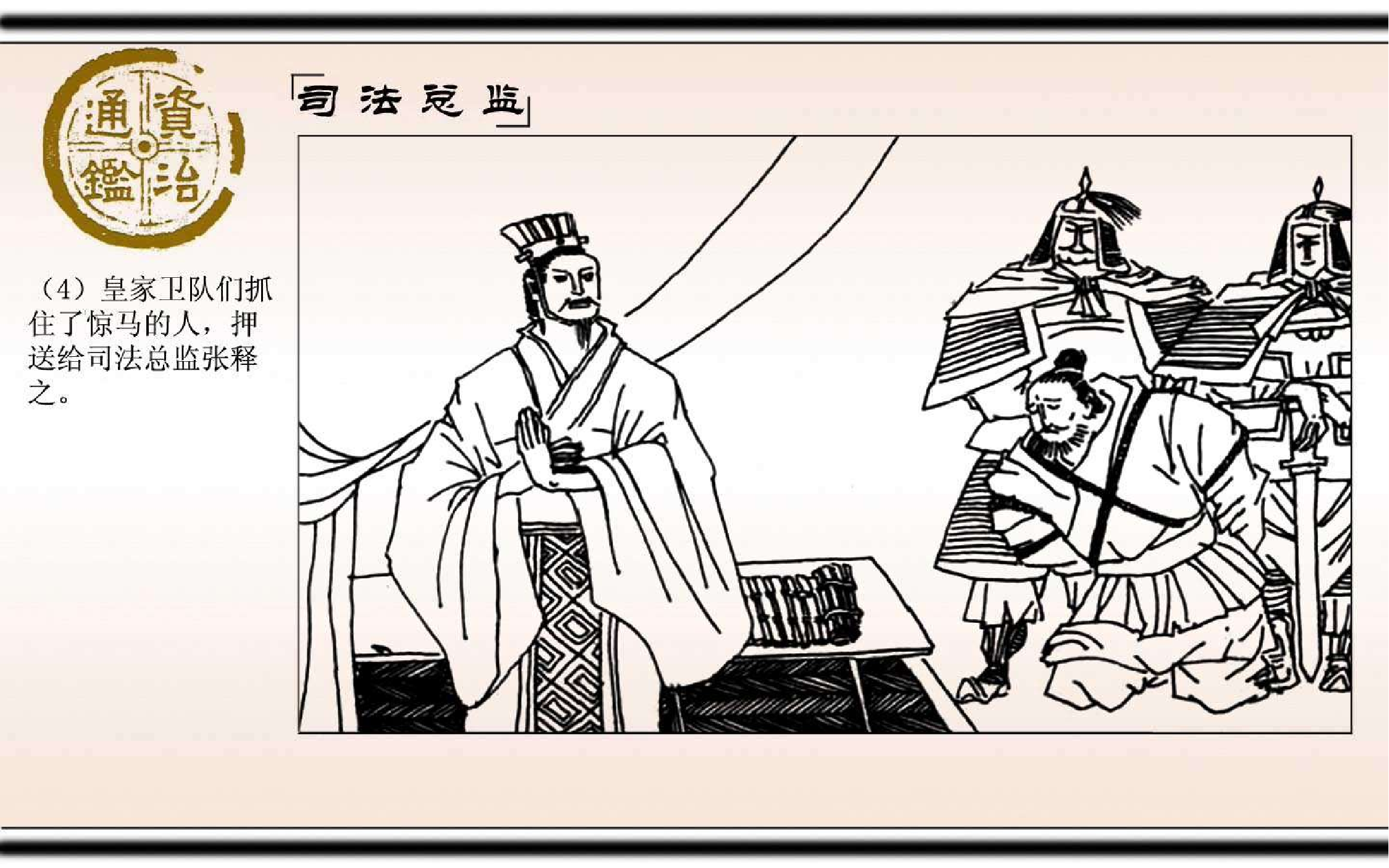 12司法总监.pdf 第6页