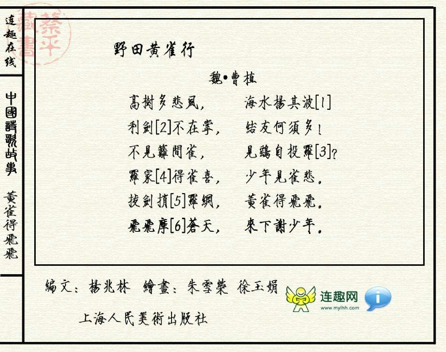 黄雀得飞飞.pdf 第3页