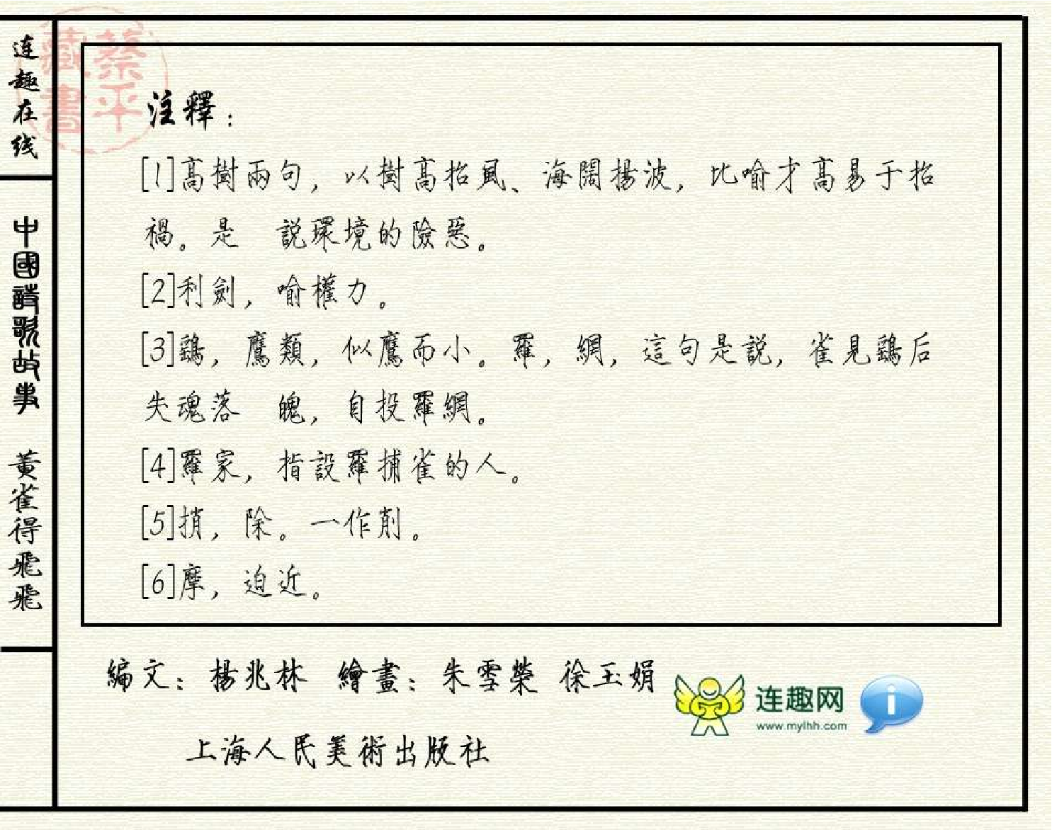 黄雀得飞飞.pdf 第4页